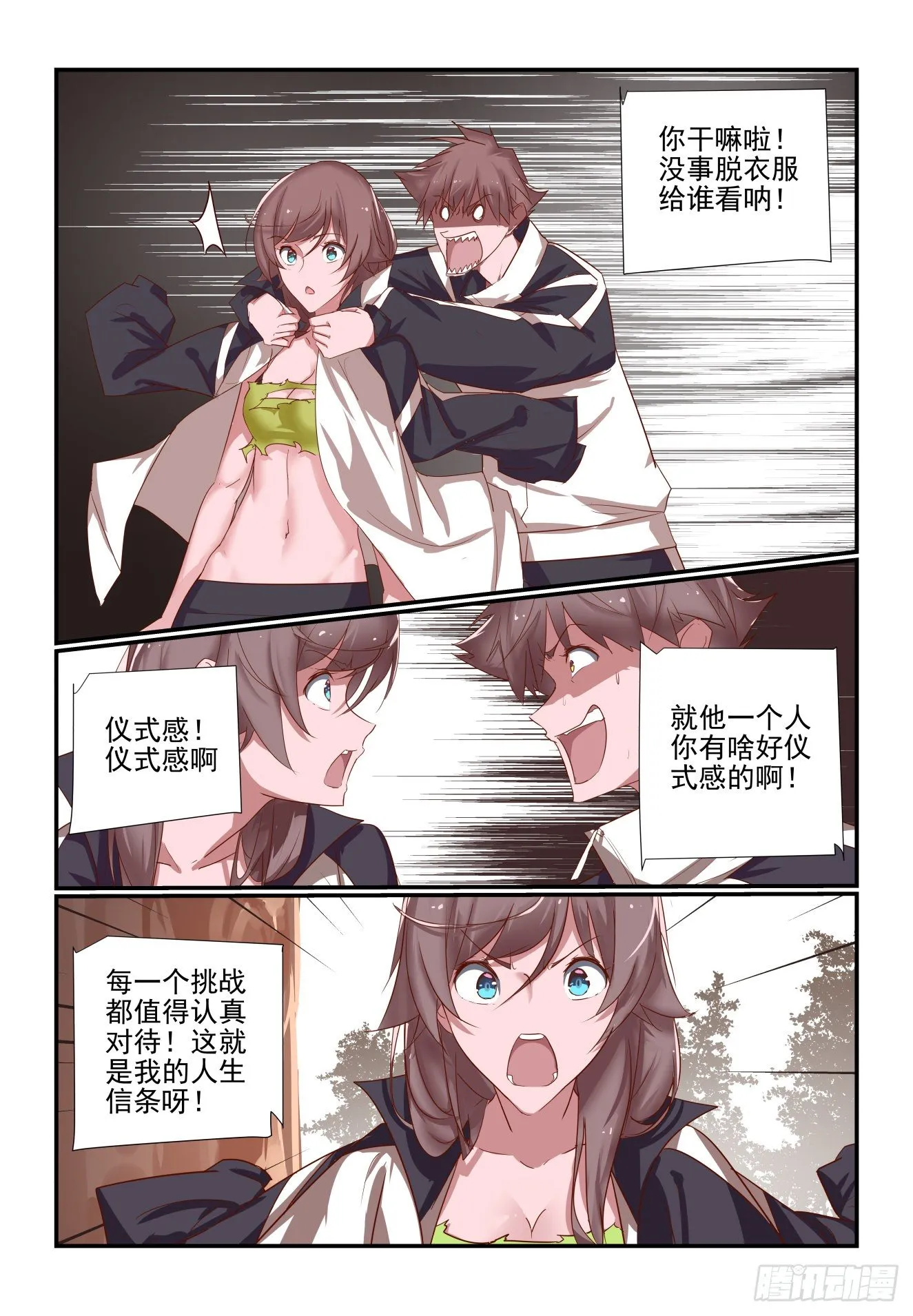 037 人生信条 第8页