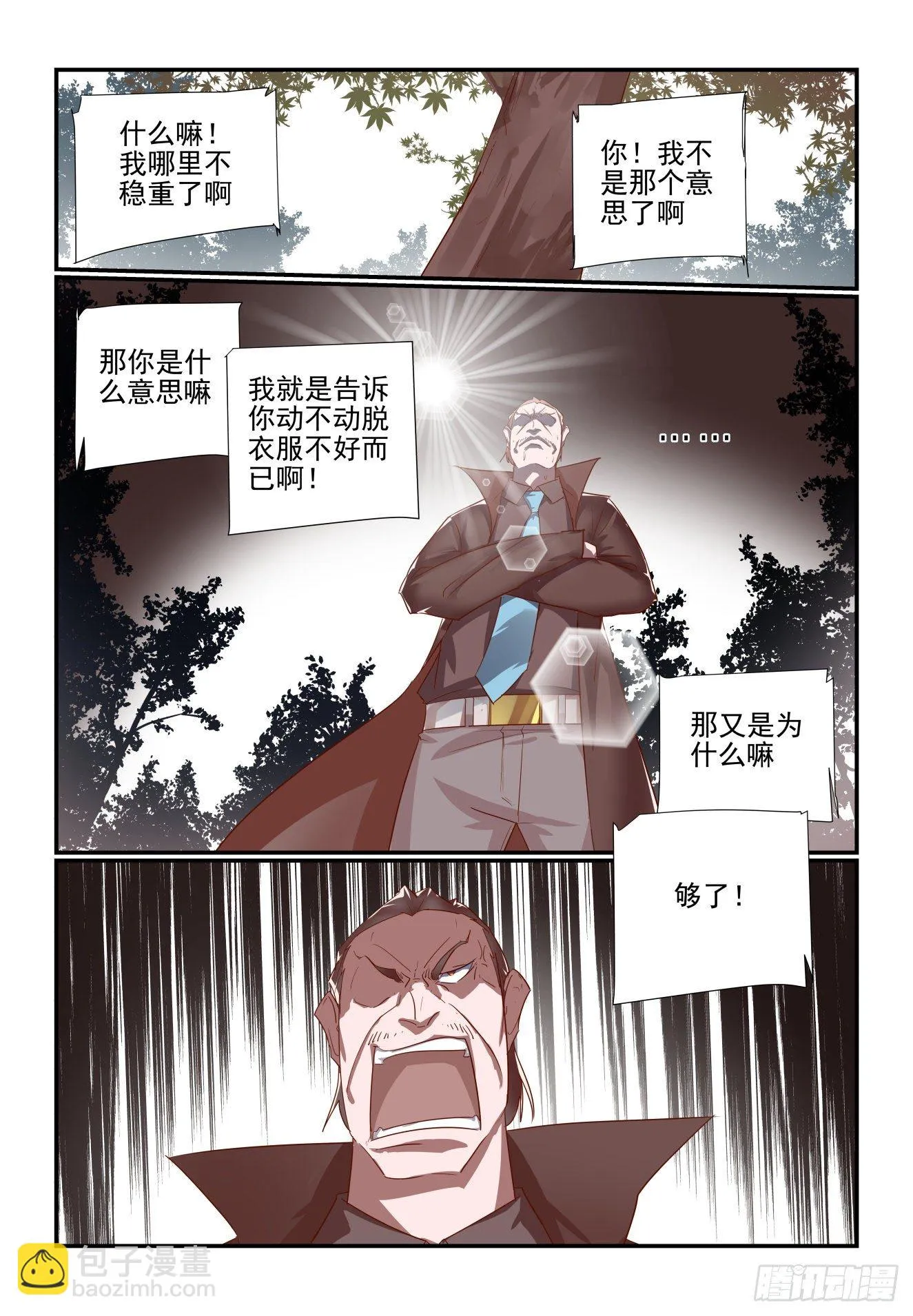 037 人生信条 第10页
