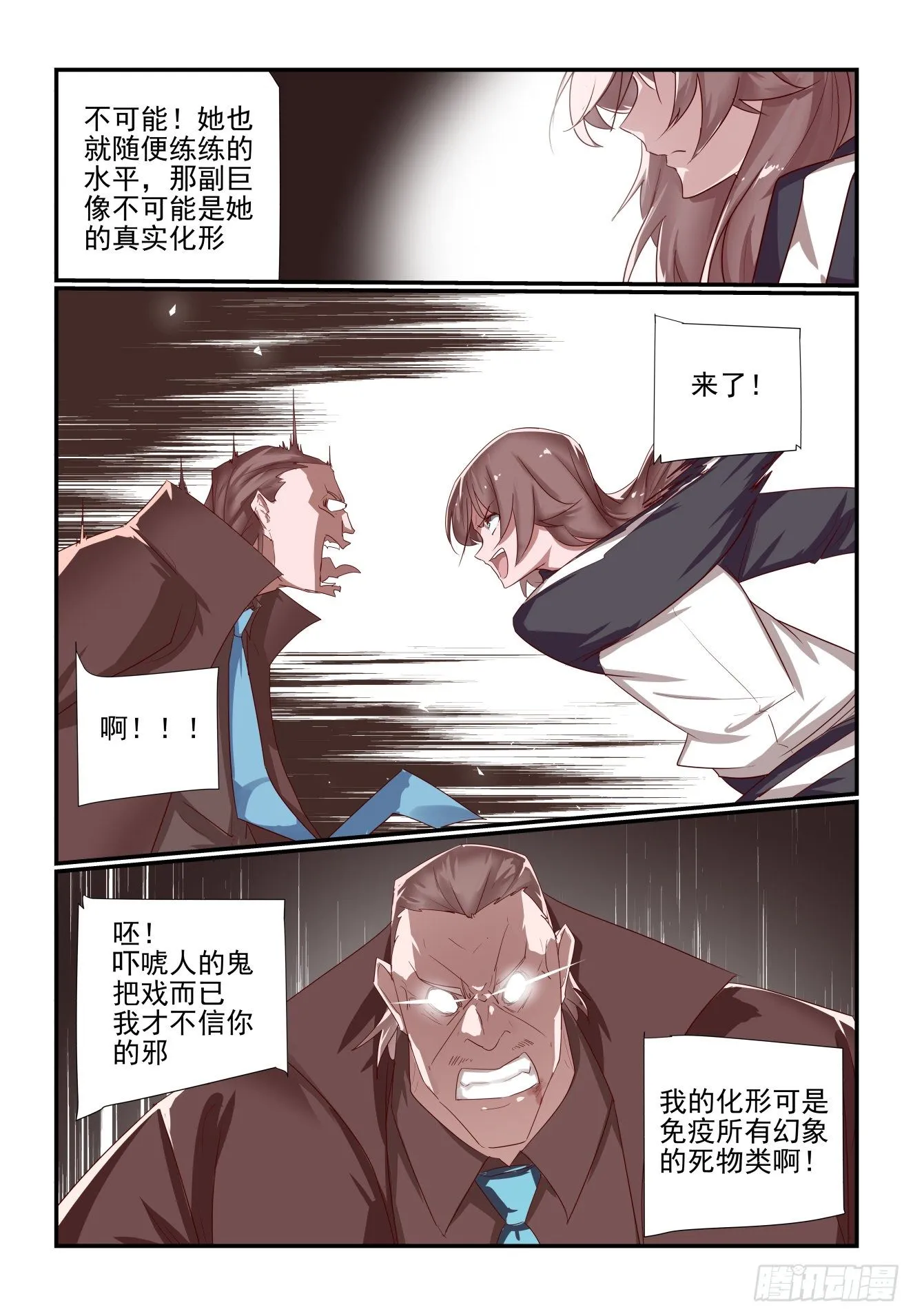 038 我也是认真的 第2页
