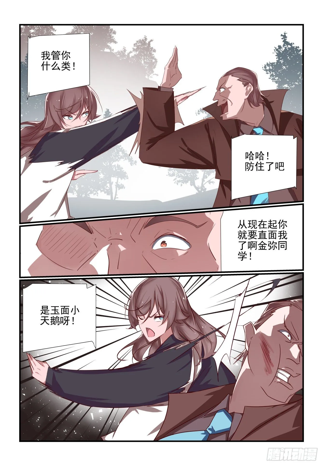 038 我也是认真的 第3页