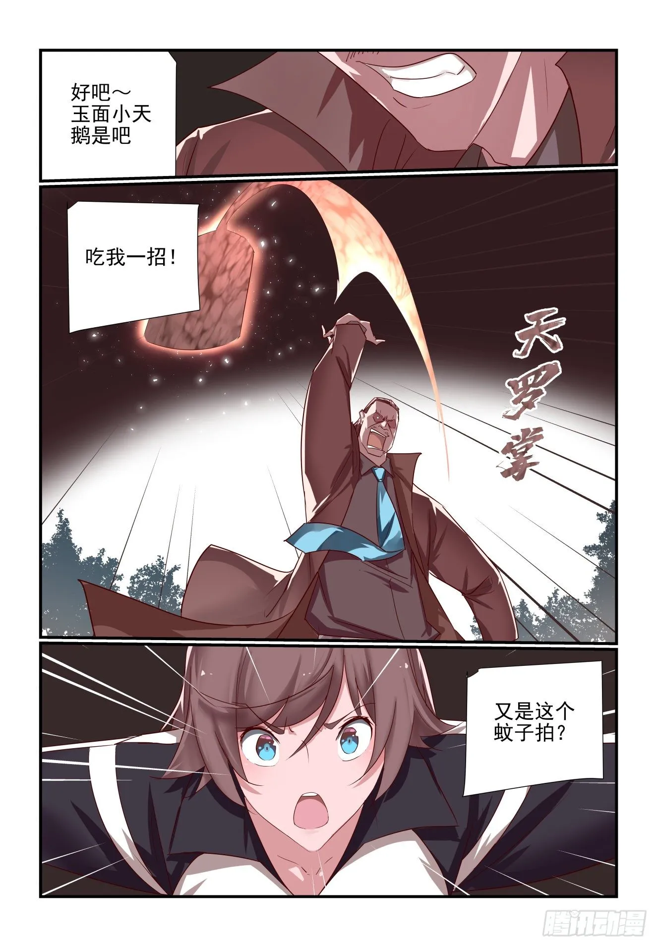 038 我也是认真的 第4页
