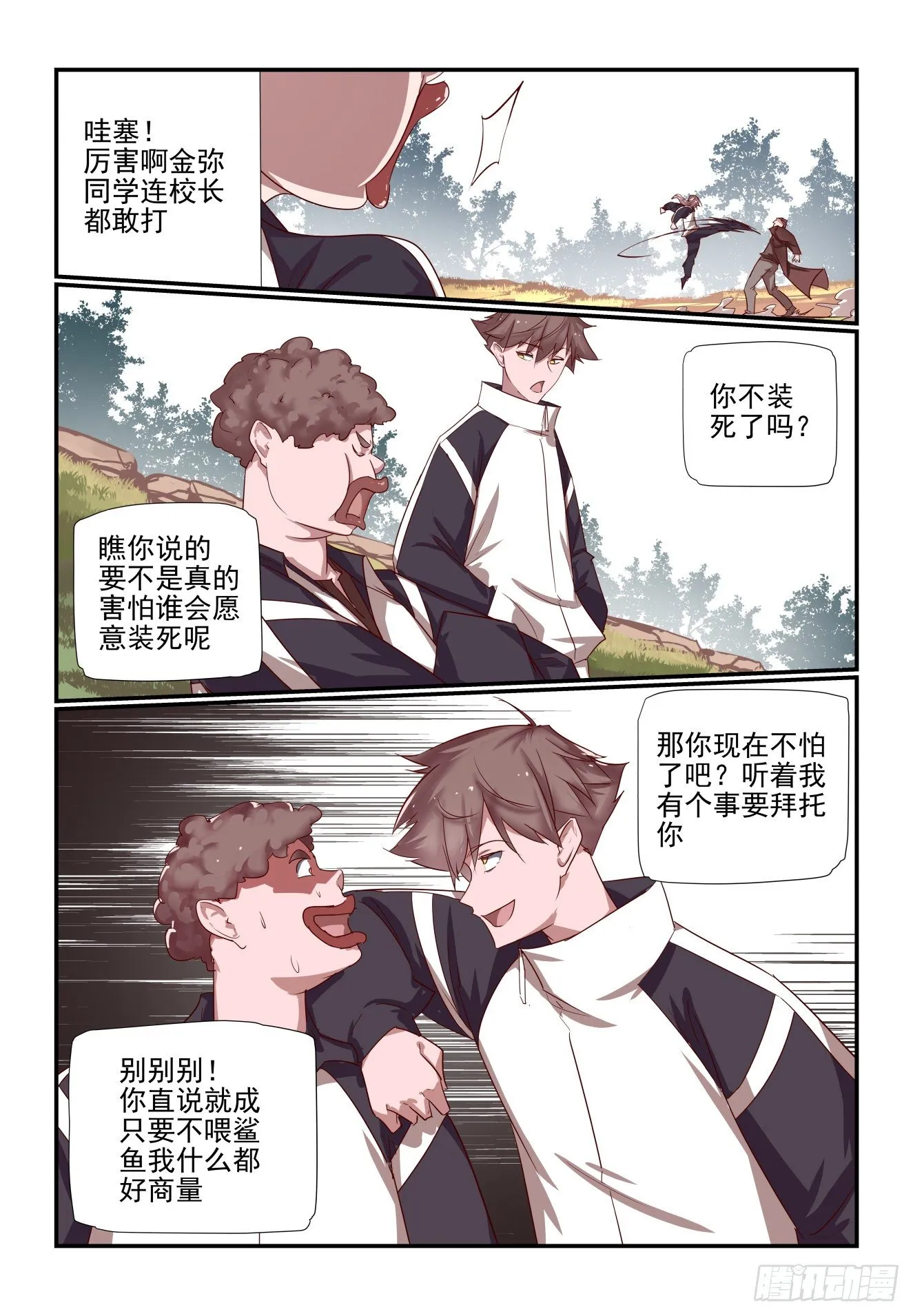 038 我也是认真的 第6页