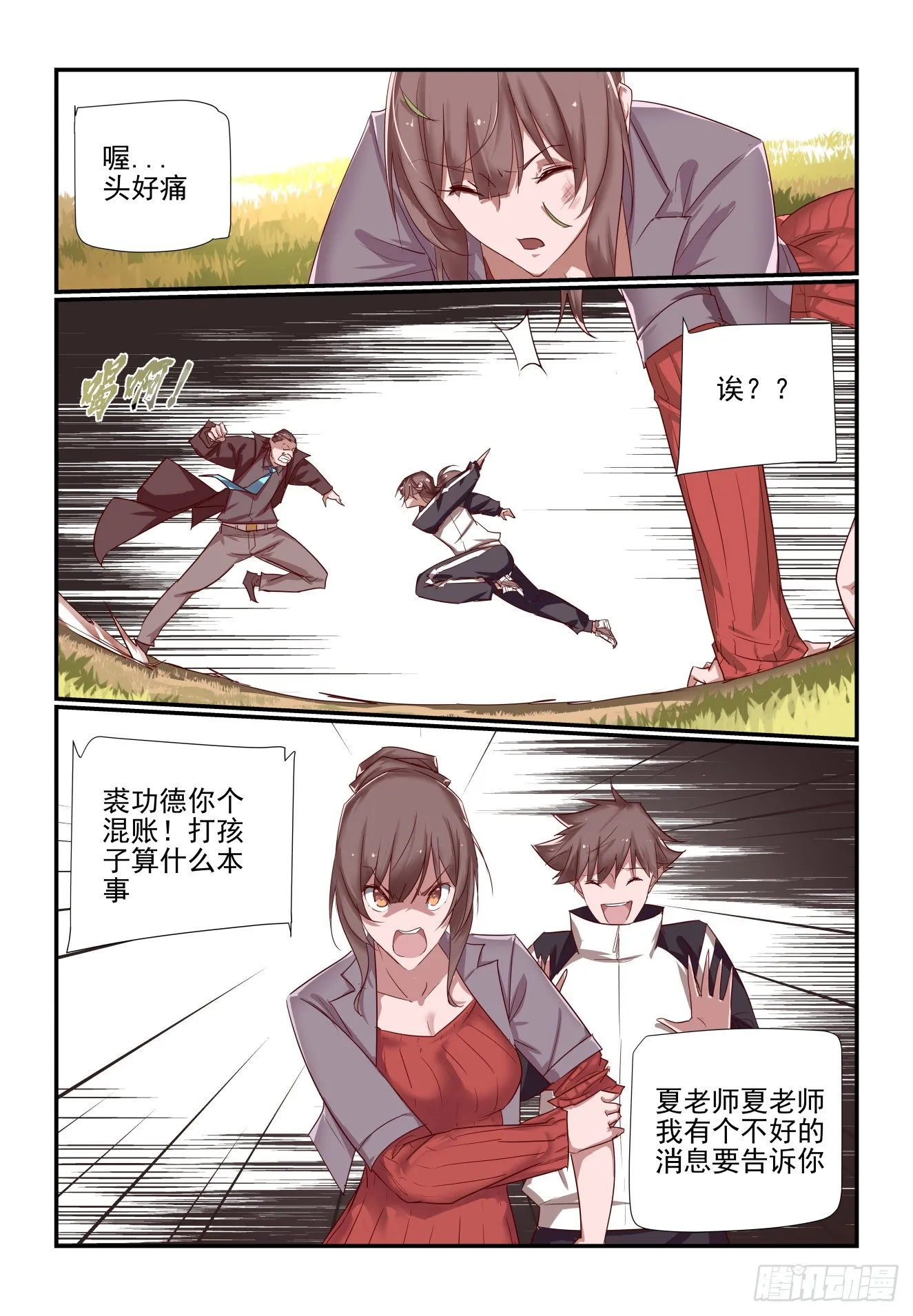 038 我也是认真的 第7页