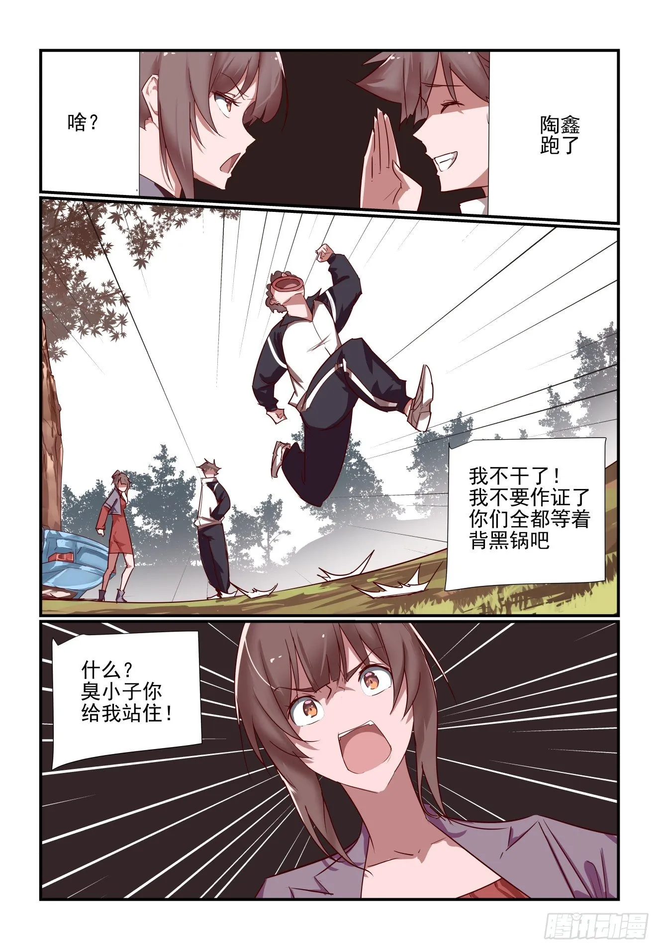 038 我也是认真的 第8页