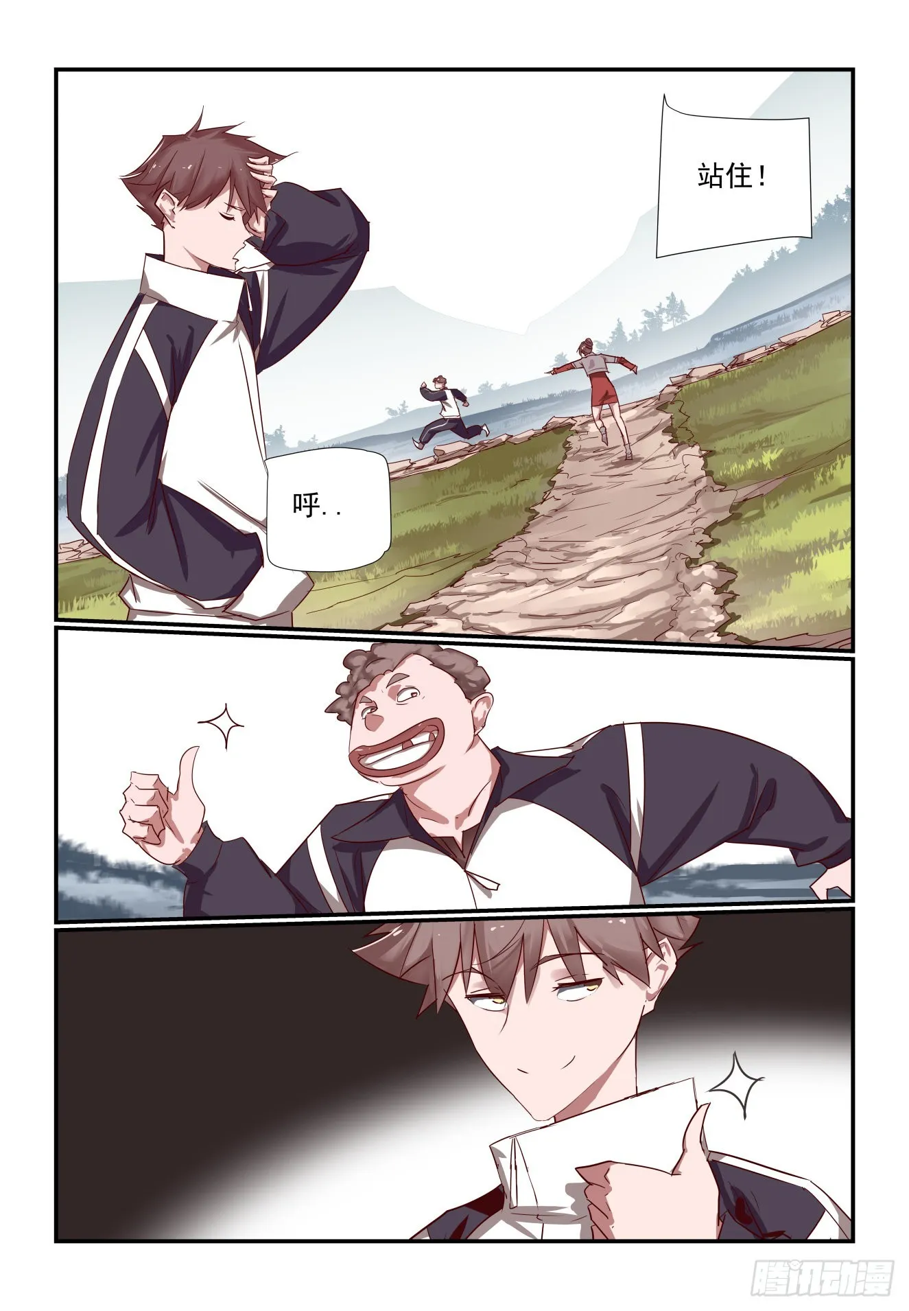 038 我也是认真的 第9页