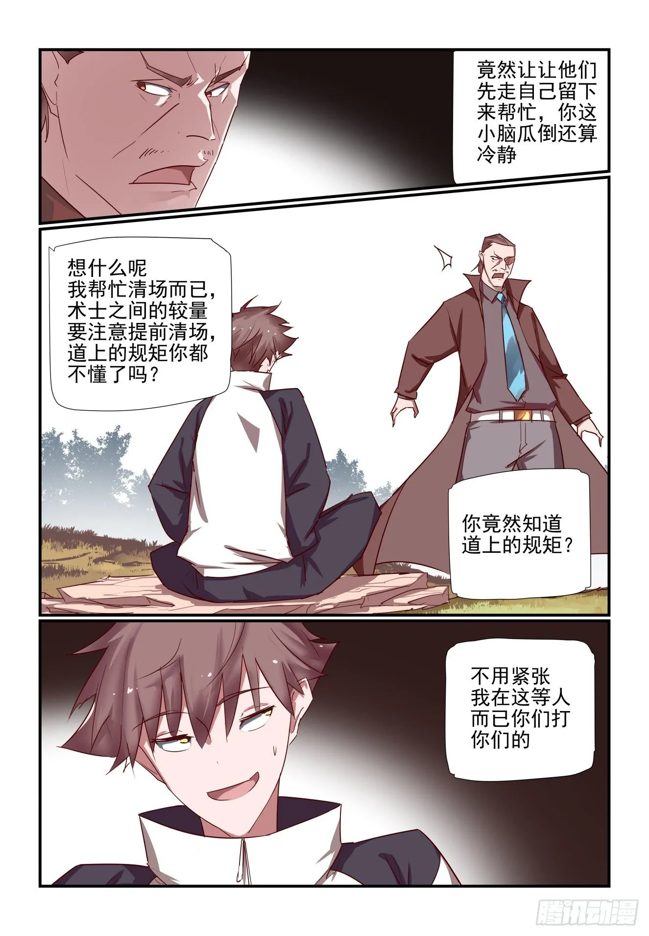 038 我也是认真的 第10页