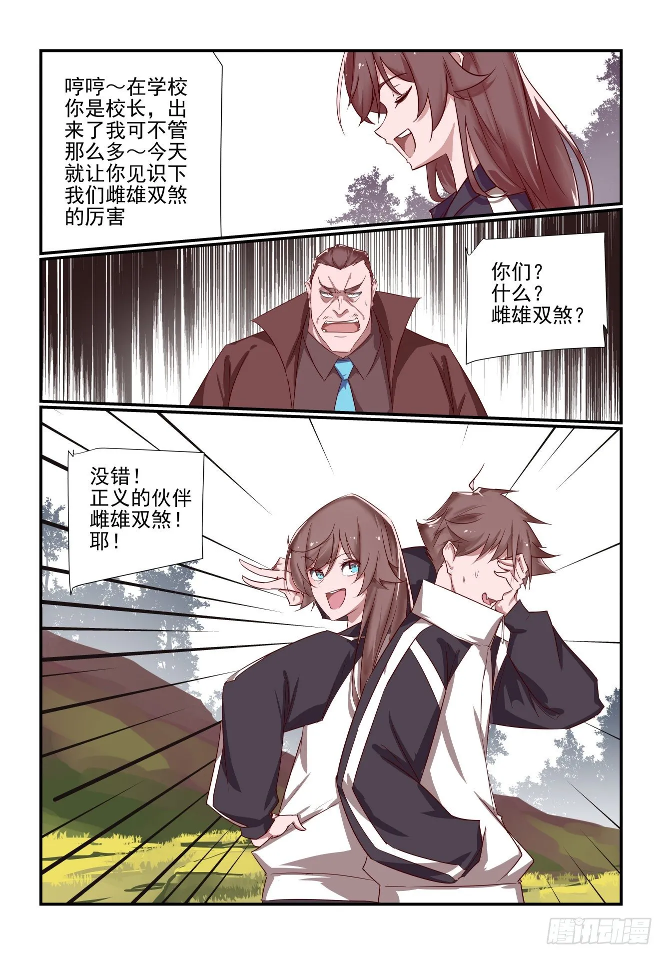 038 我也是认真的 第11页