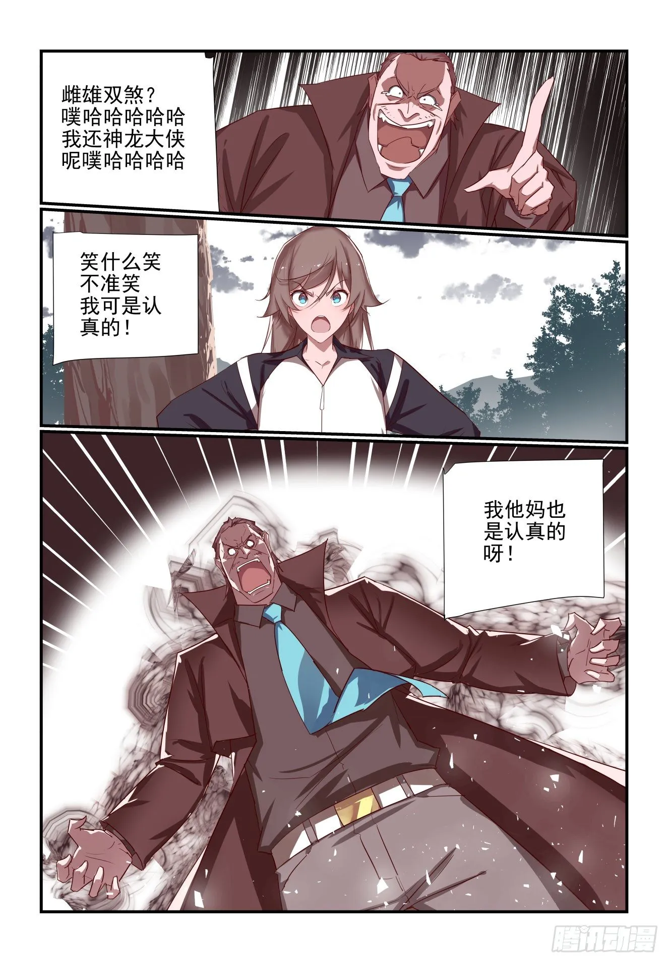 038 我也是认真的 第12页