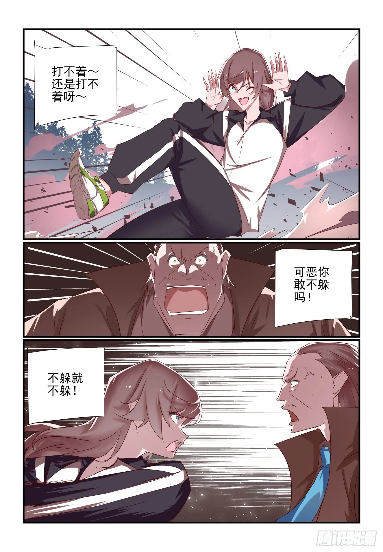 039 合体技 第3页