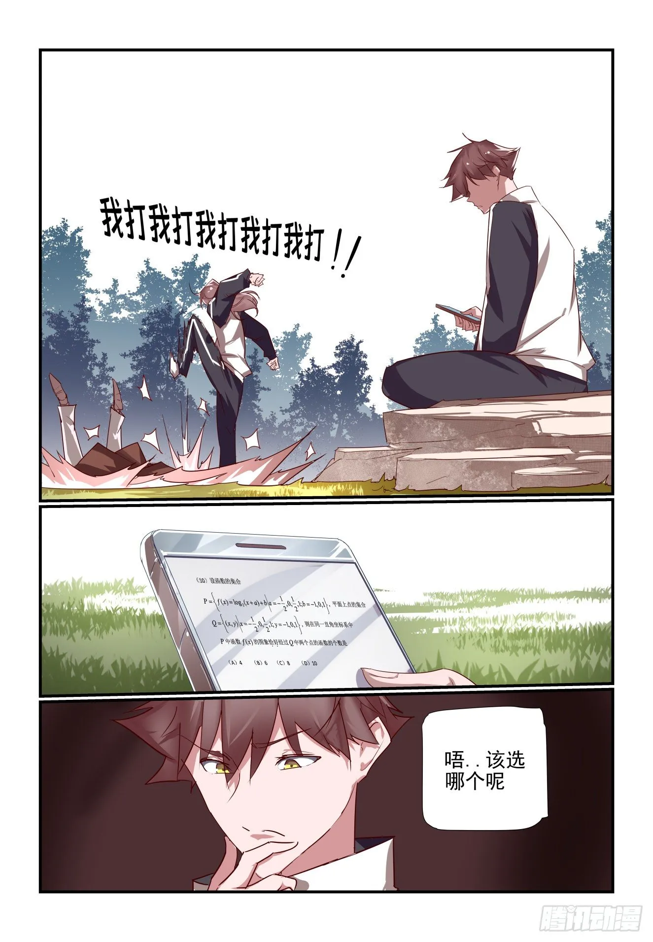 039 合体技 第4页