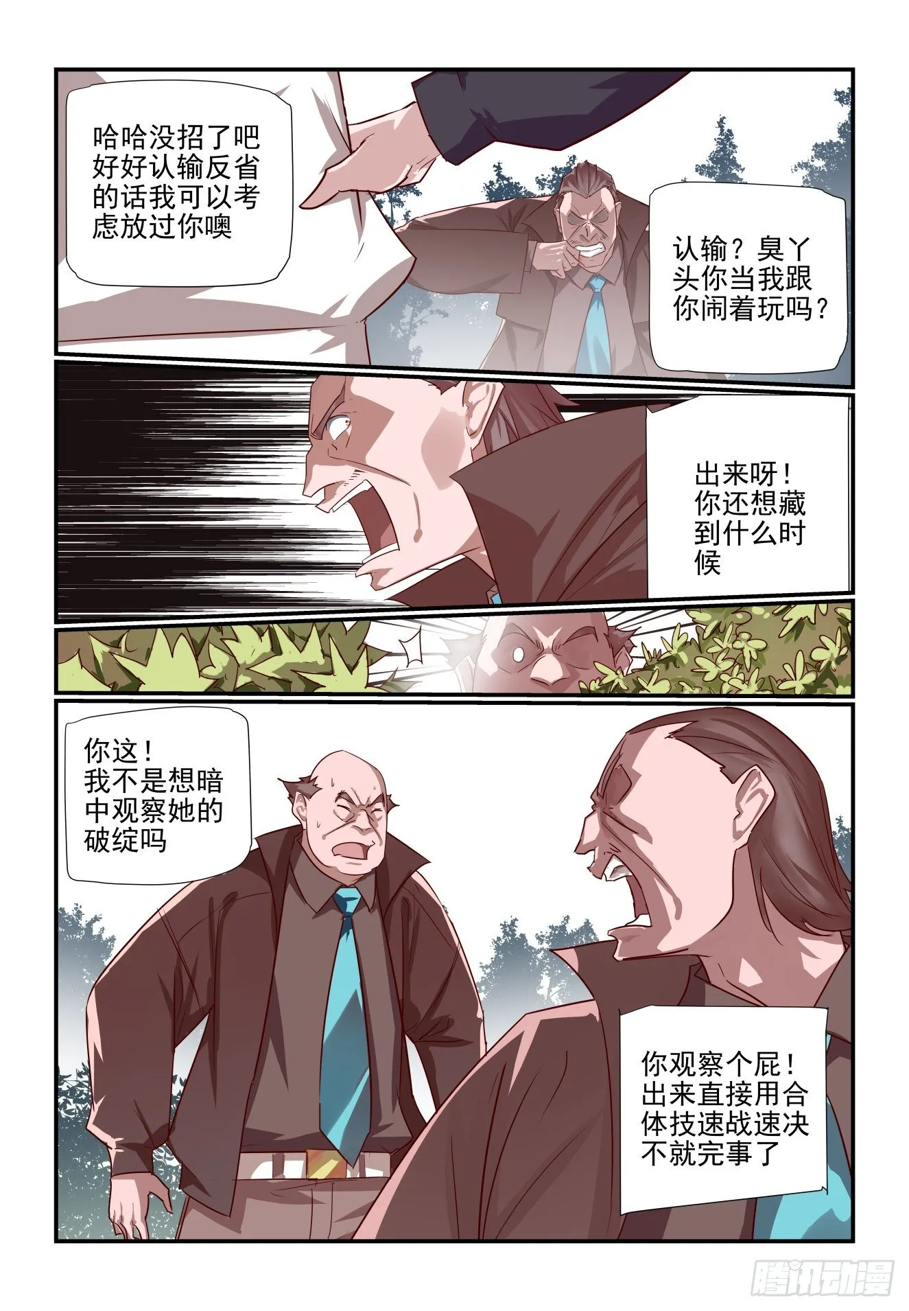 039 合体技 第5页