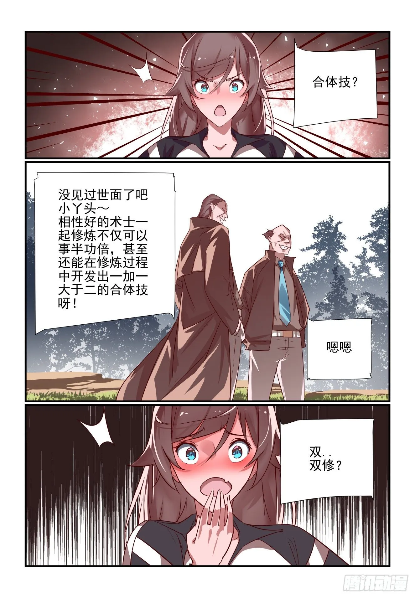 039 合体技 第6页