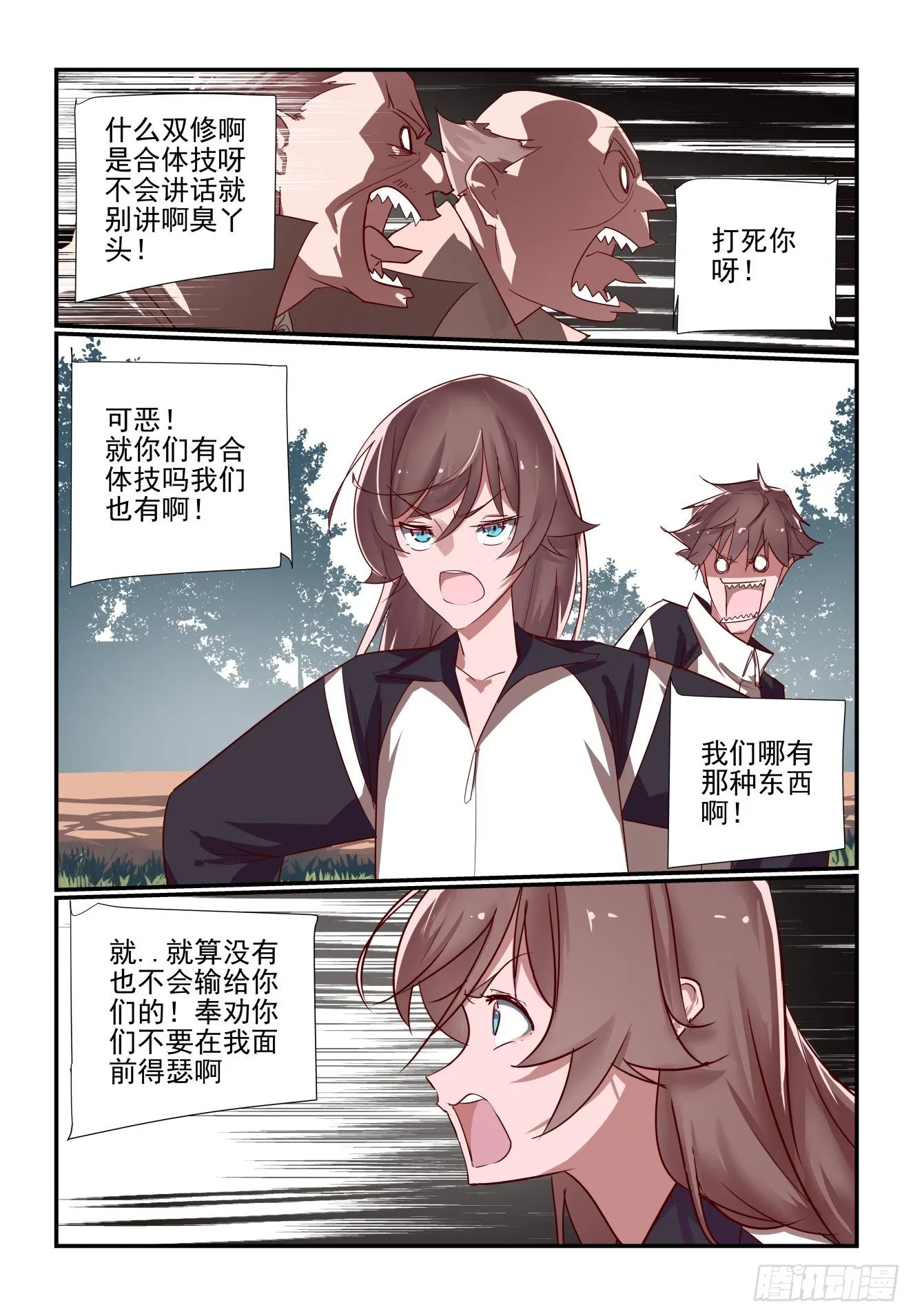 039 合体技 第7页