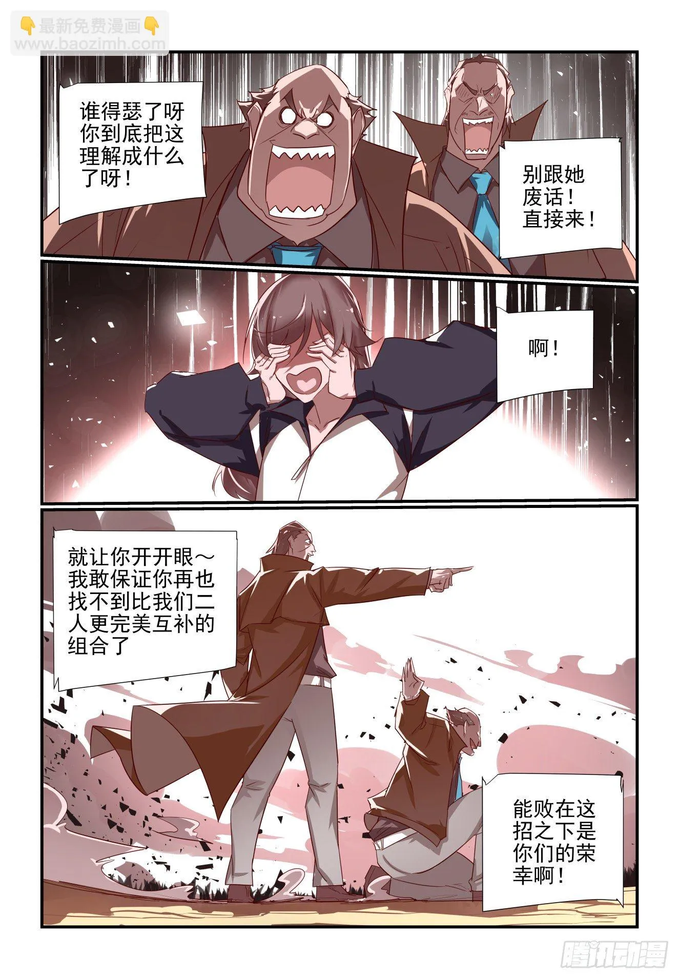 039 合体技 第8页