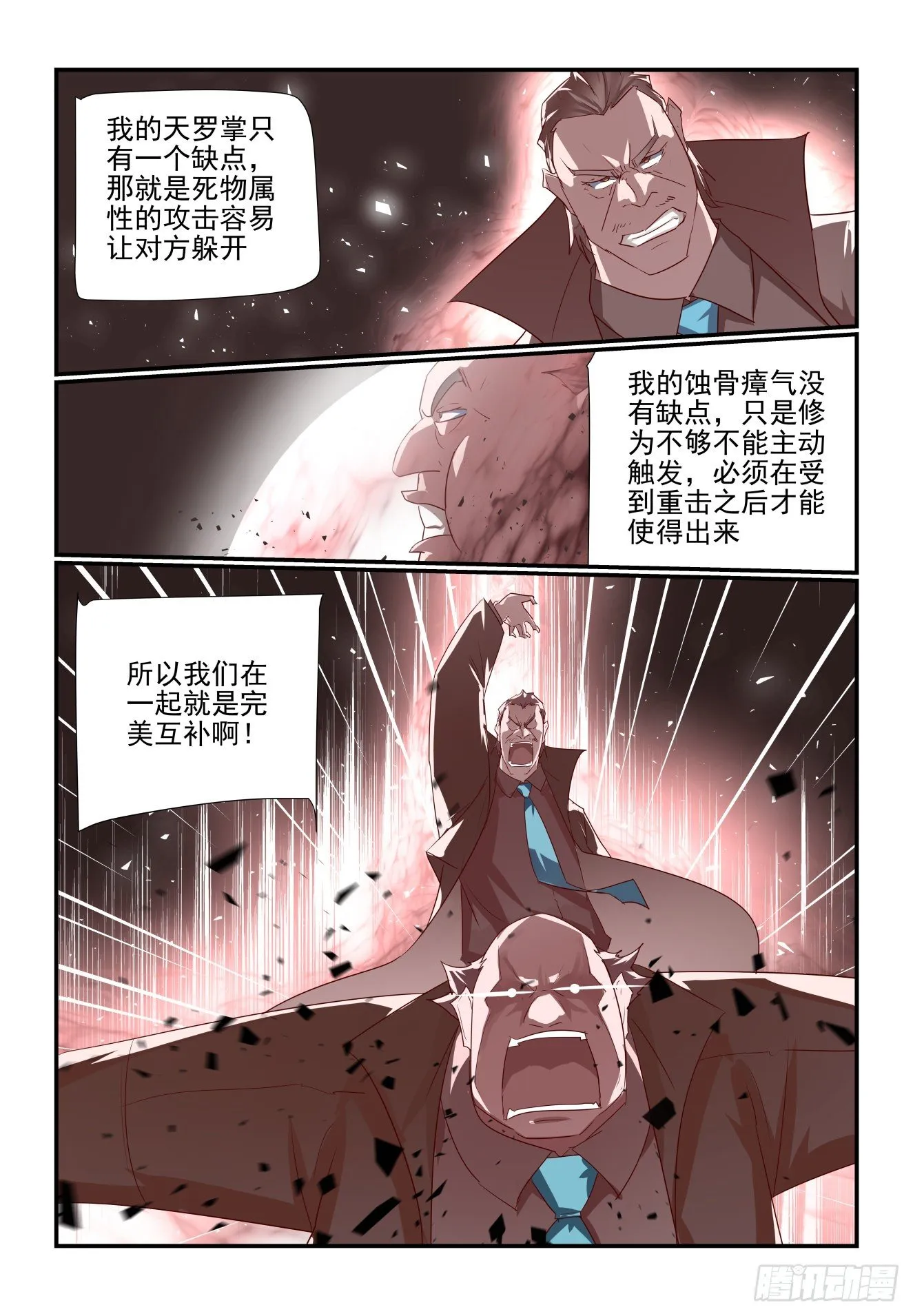 039 合体技 第9页