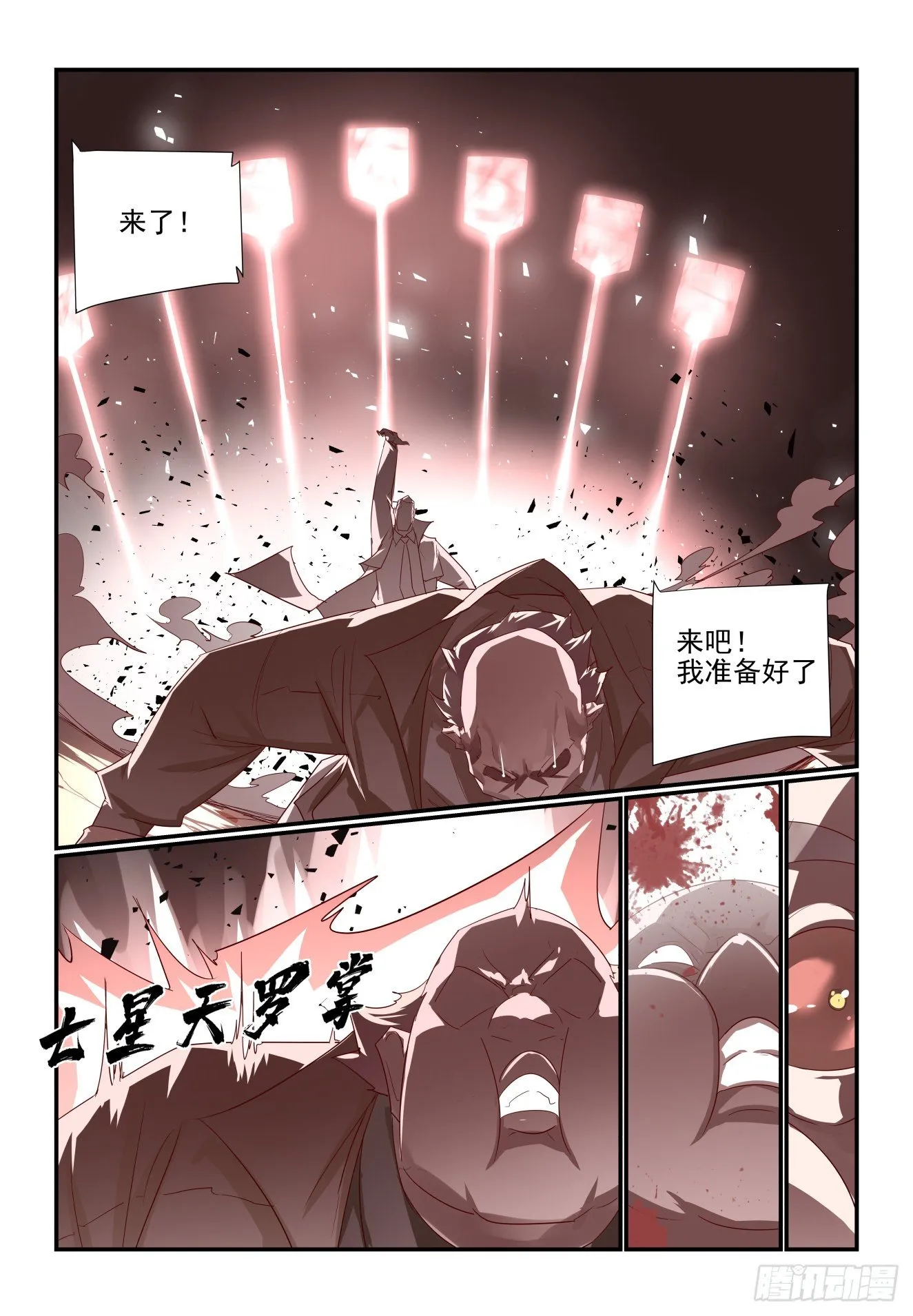 039 合体技 第10页