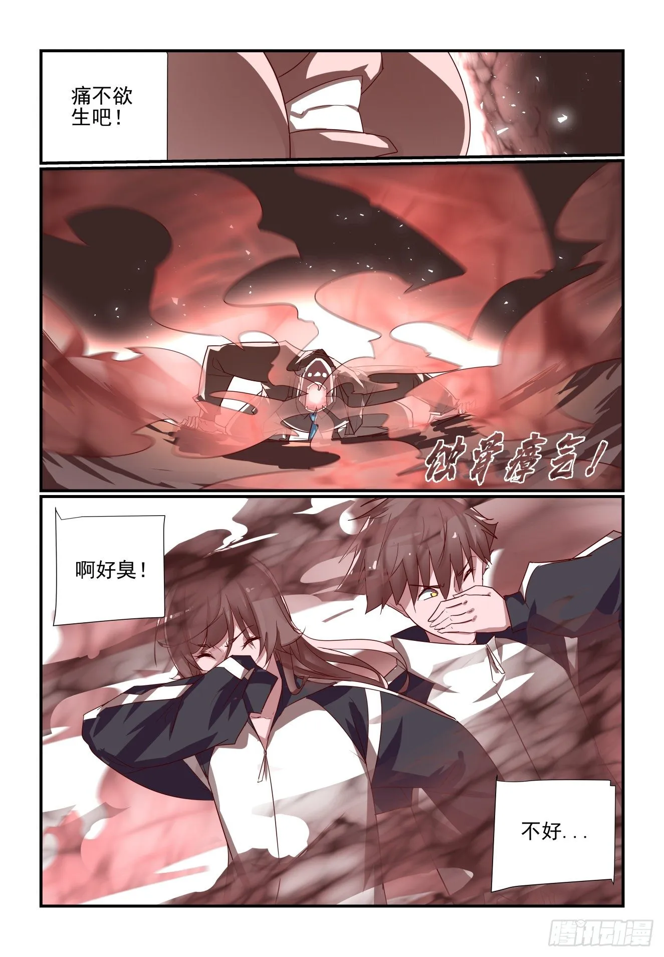 039 合体技 第11页