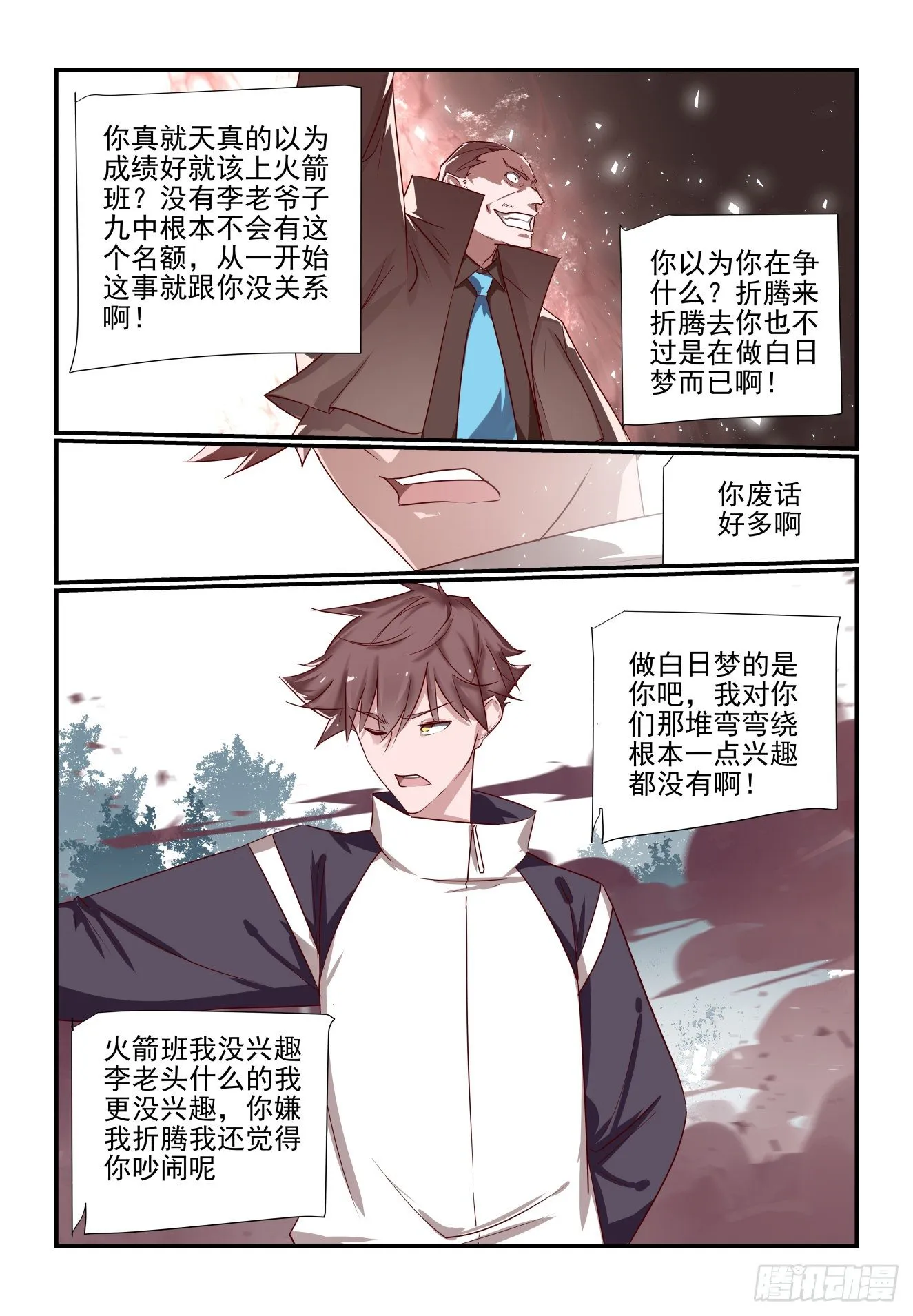 040 真正的对手 第4页