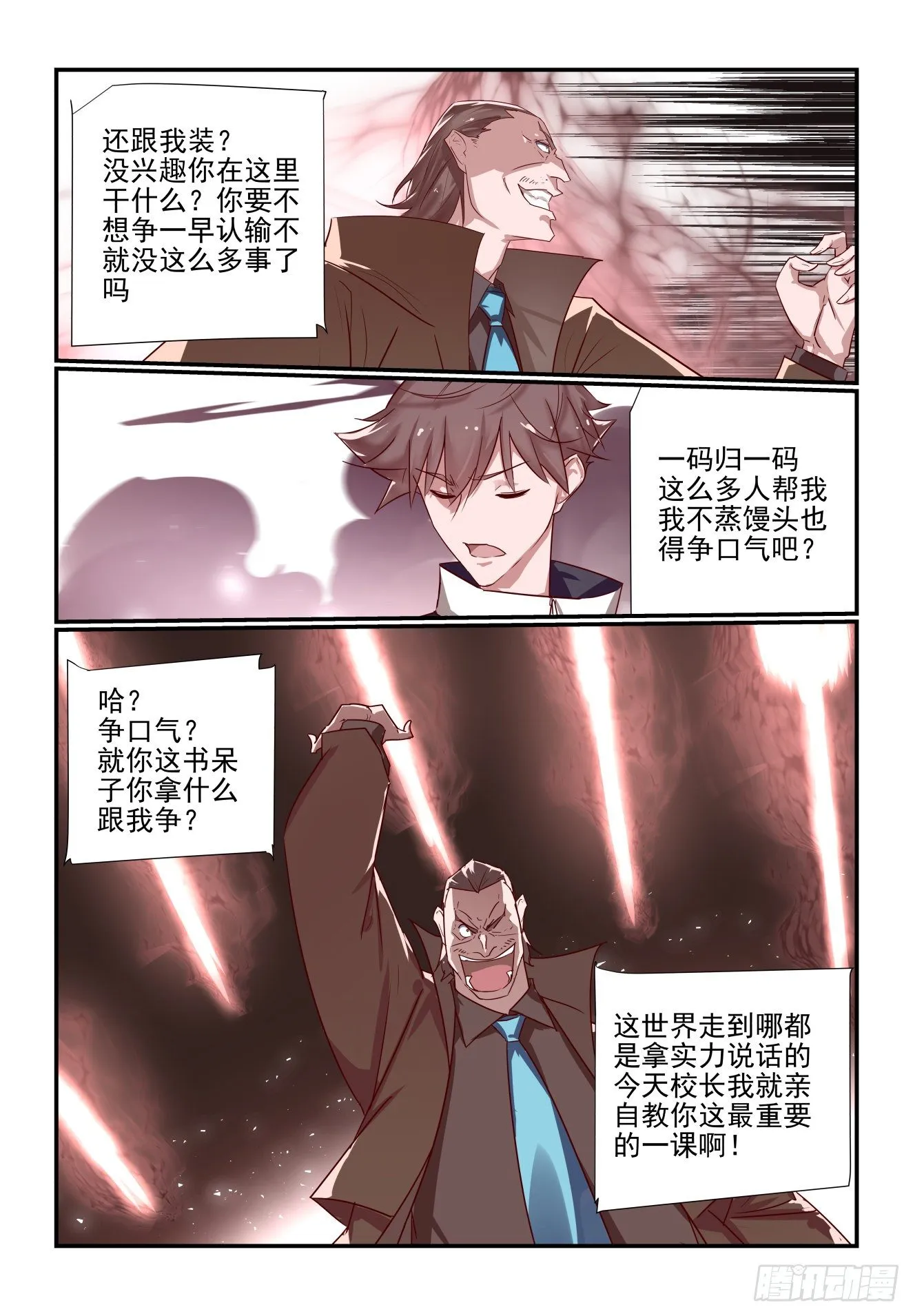 040 真正的对手 第5页