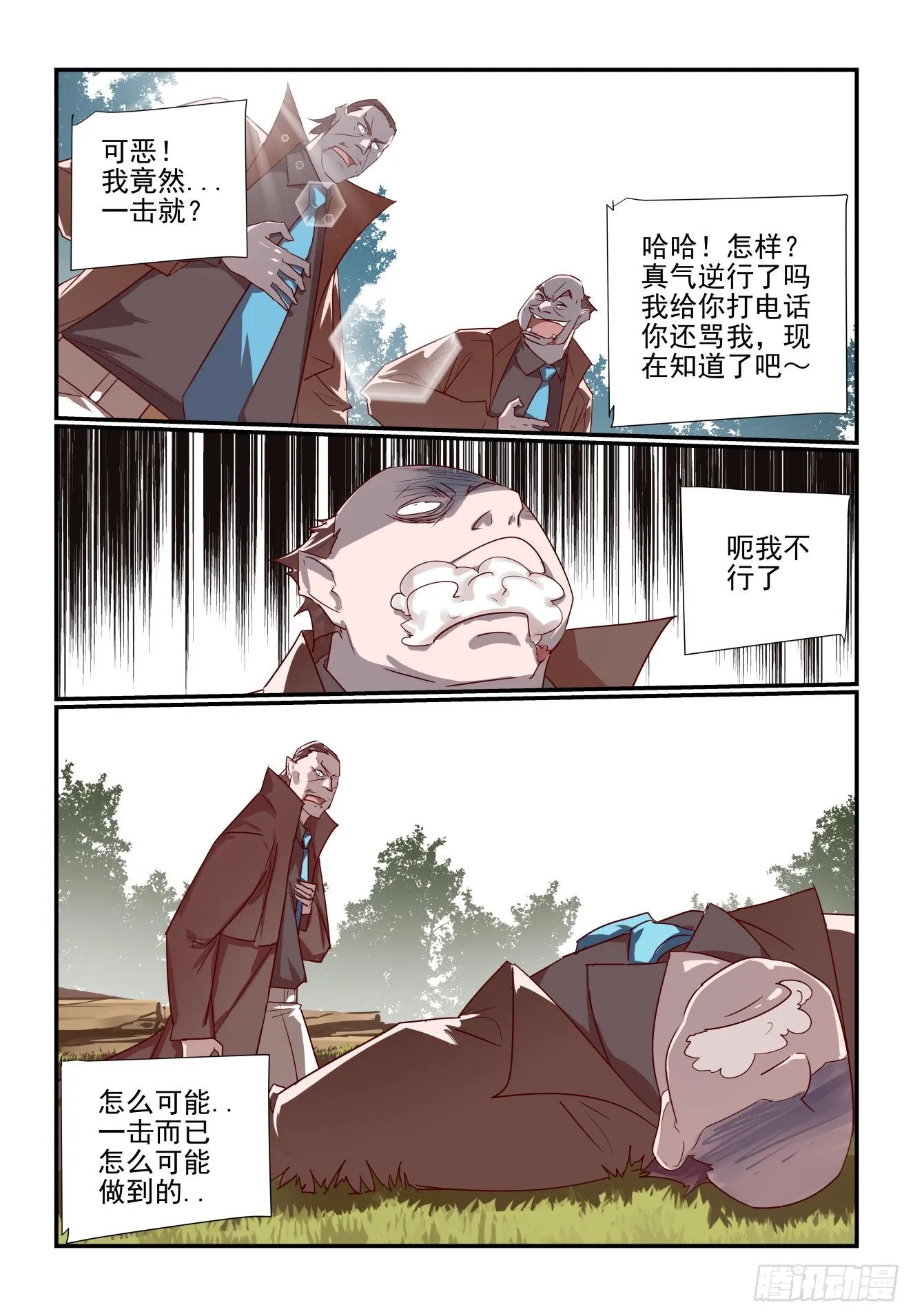 040 真正的对手 第9页