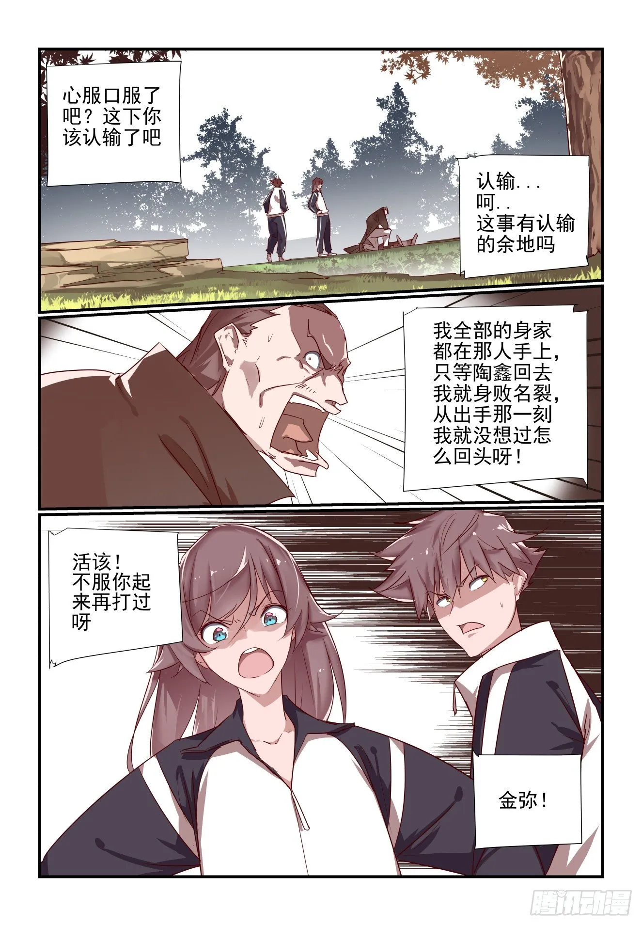 040 真正的对手 第10页