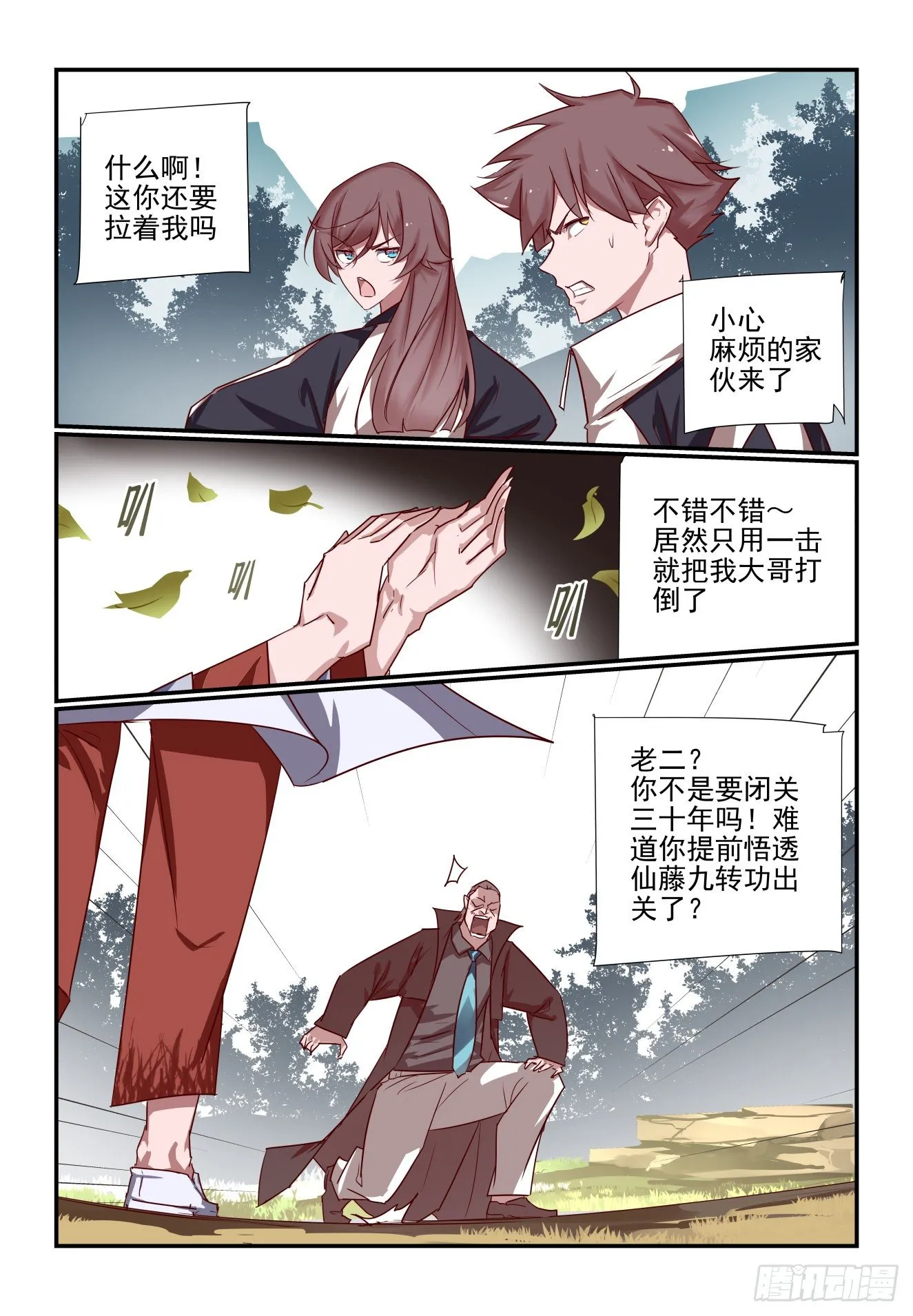 040 真正的对手 第11页