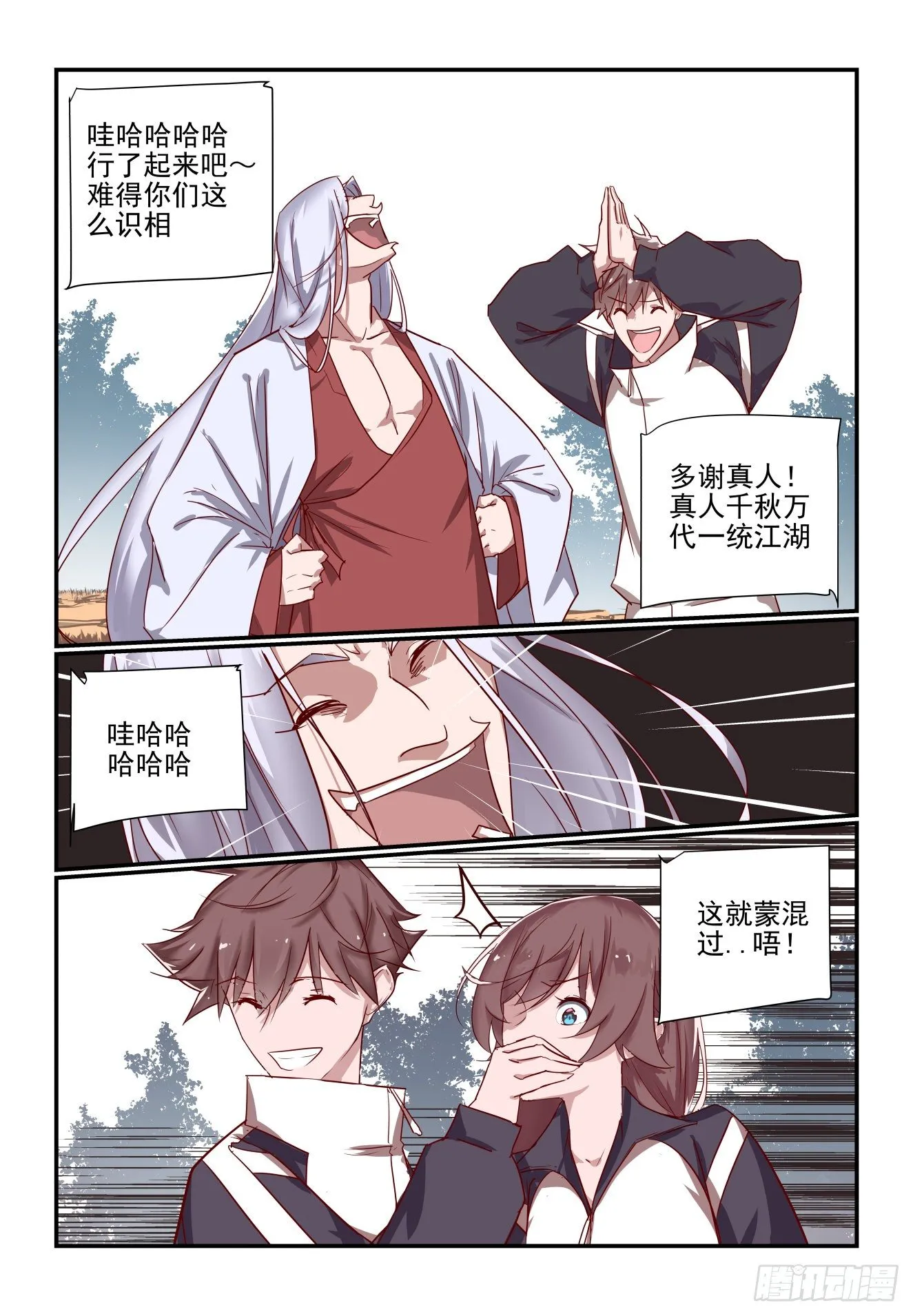 042 哈哈厉害吧 第5页