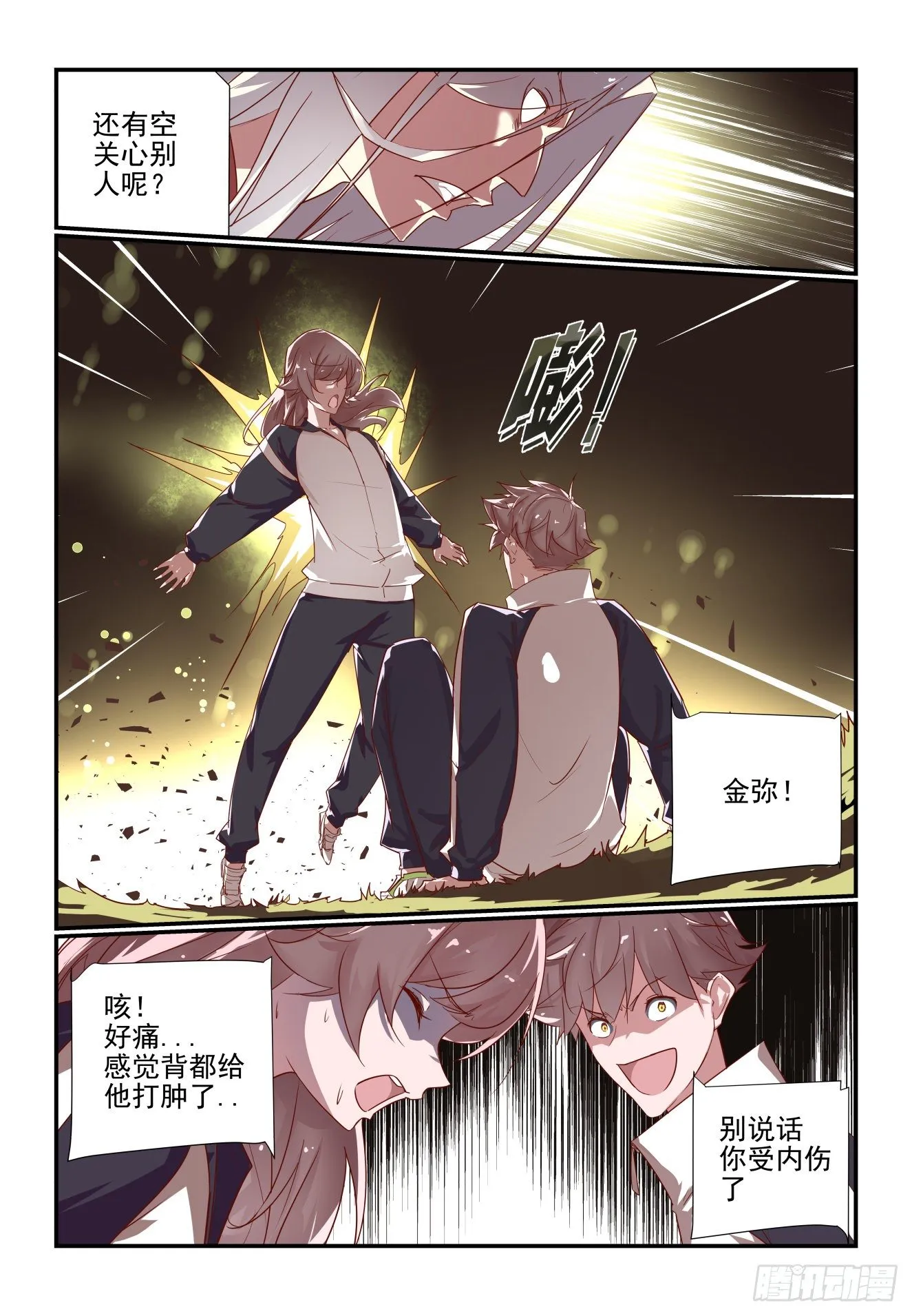 044 将要绝杀 第6页