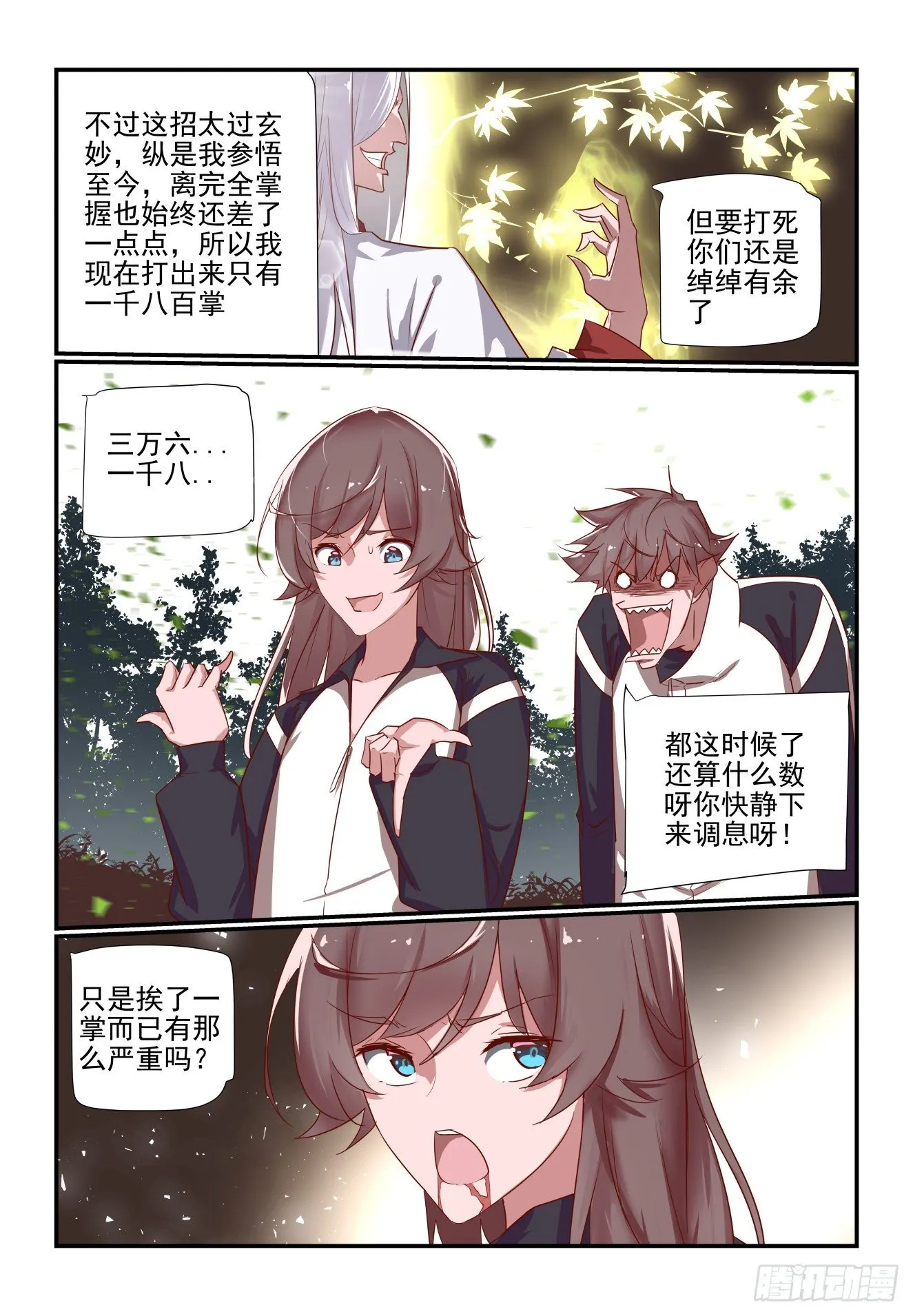 044 将要绝杀 第8页