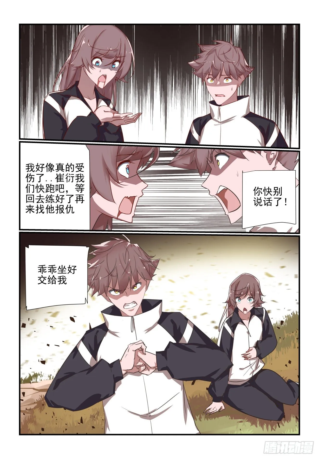 044 将要绝杀 第9页