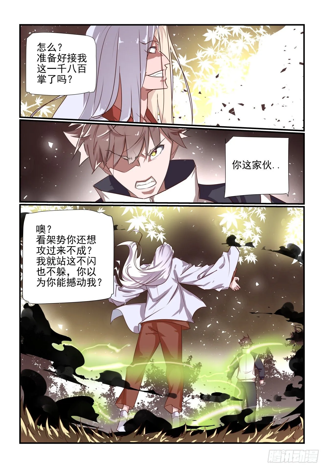 044 将要绝杀 第10页