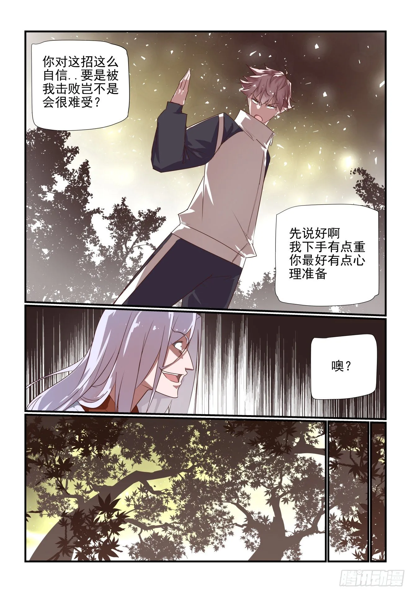 044 将要绝杀 第12页