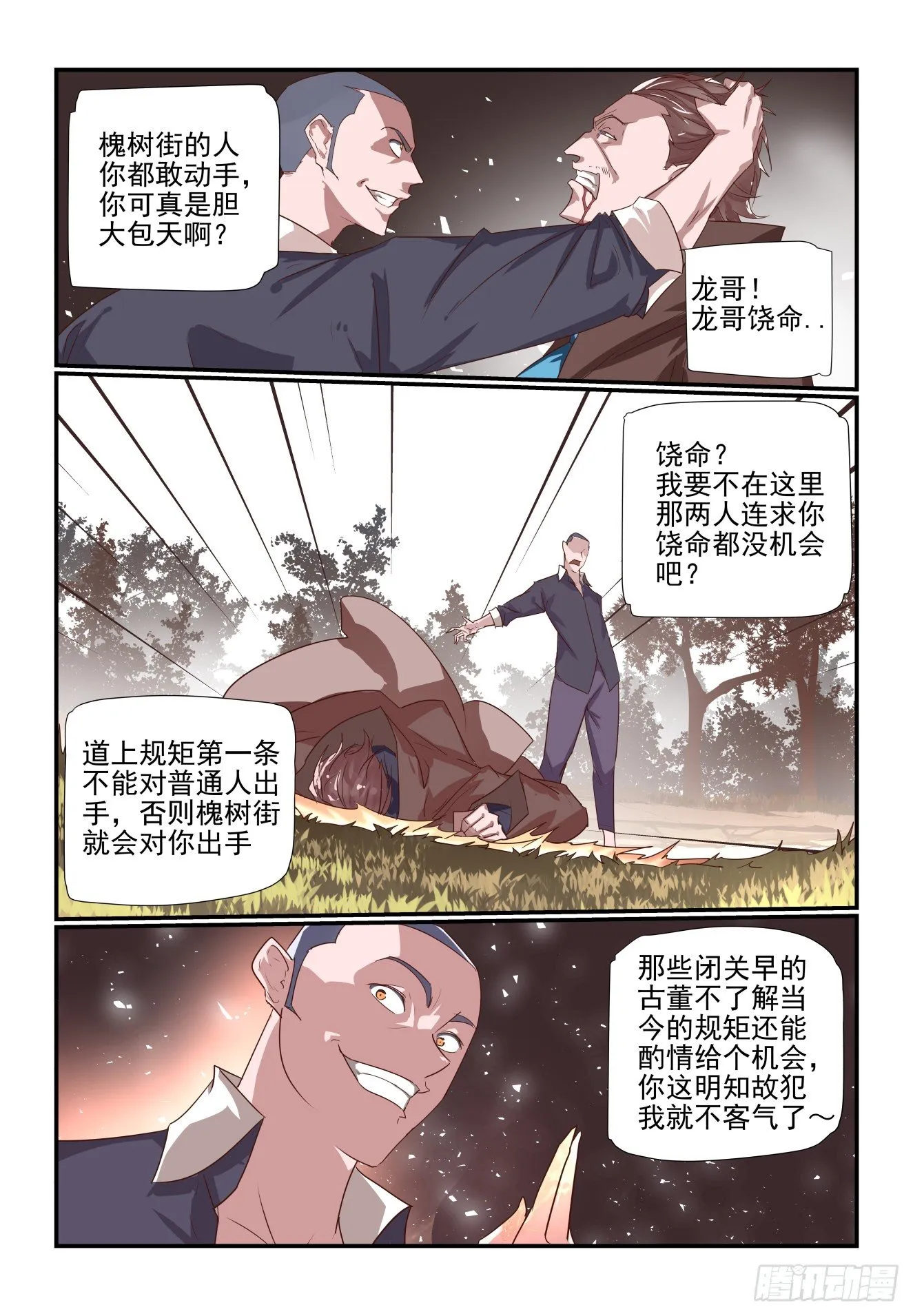 045 胜负已分 第3页