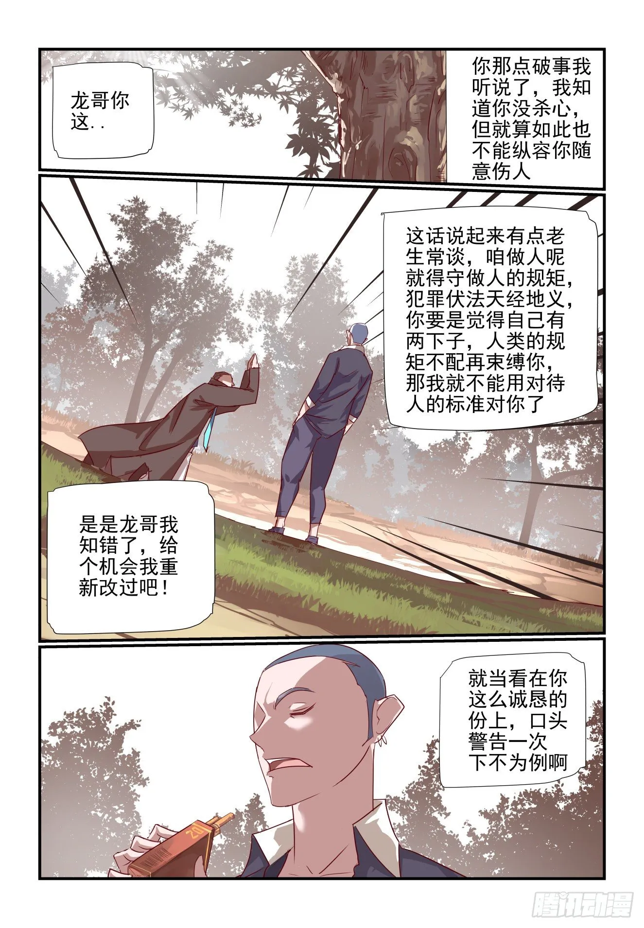 045 胜负已分 第5页