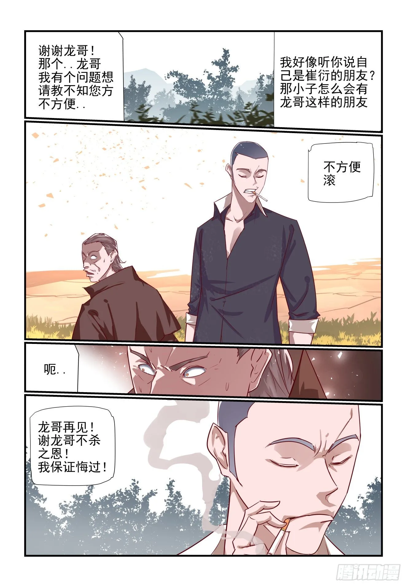 045 胜负已分 第6页