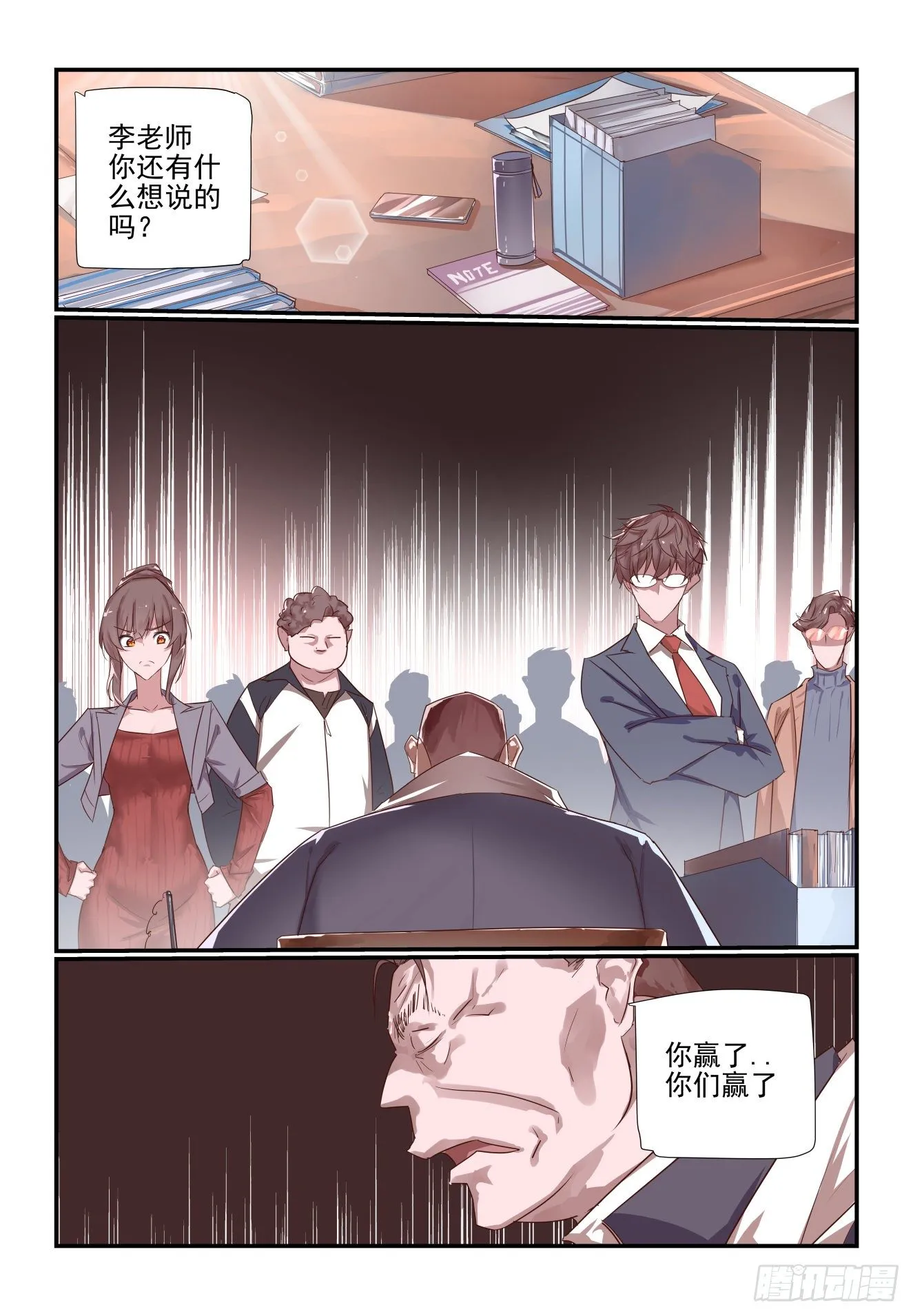 045 胜负已分 第8页