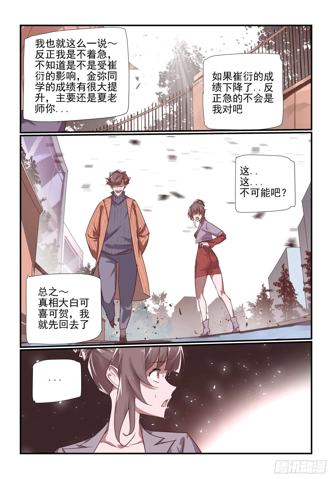 045 胜负已分 第11页