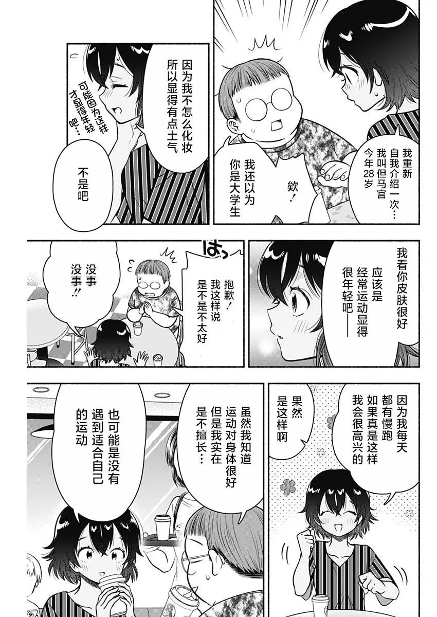 第23话 第5页