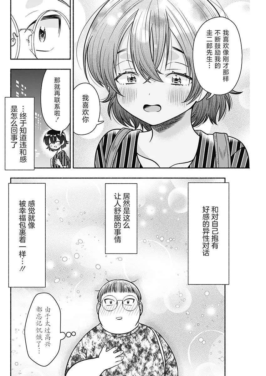 第23话 第8页