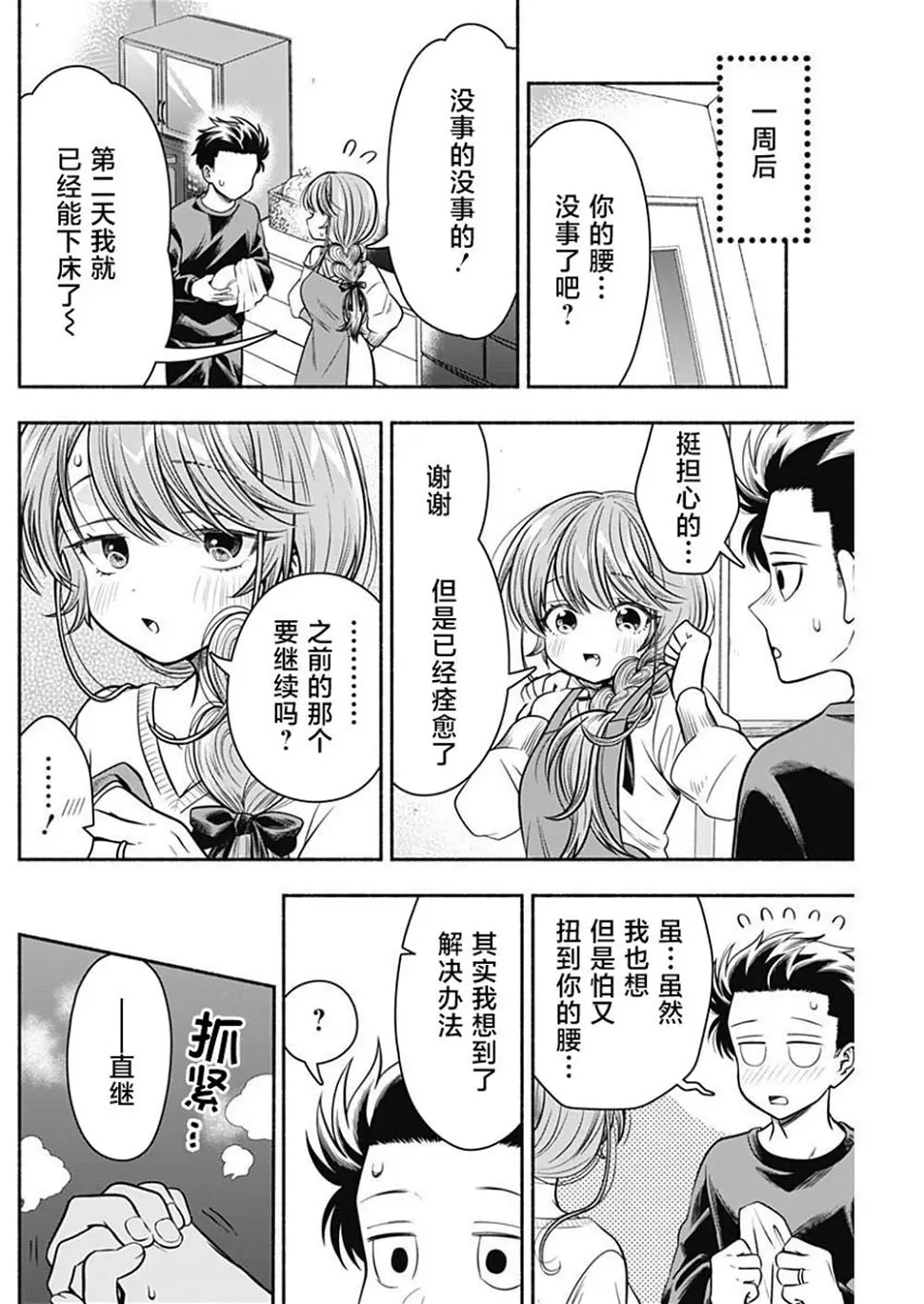 第24.5话 第9页