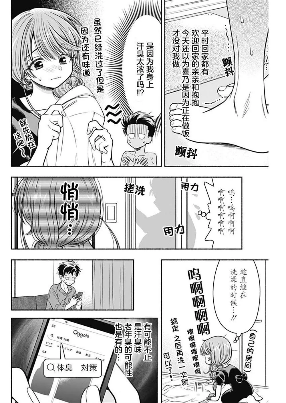 第25话 第8页