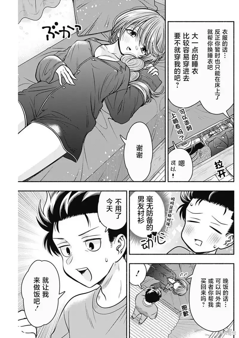 出张番外篇02 第6页