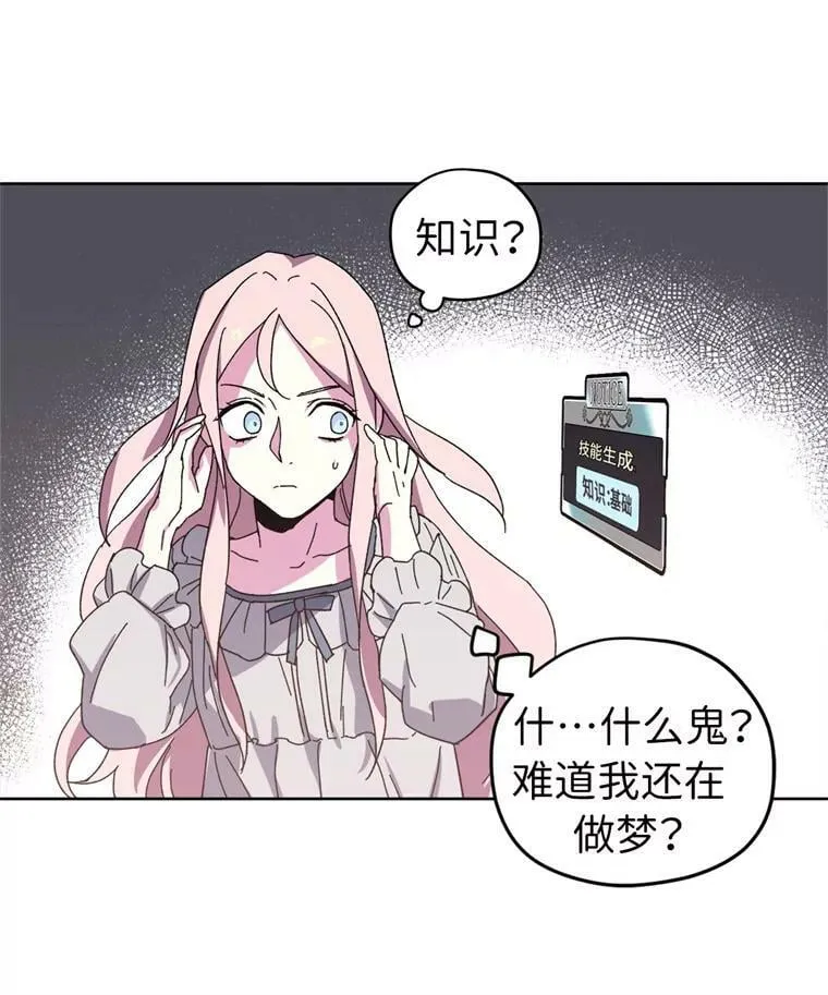 1.被神选中的少女 第68页