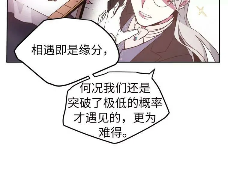 5.相遇即是缘分 第8页
