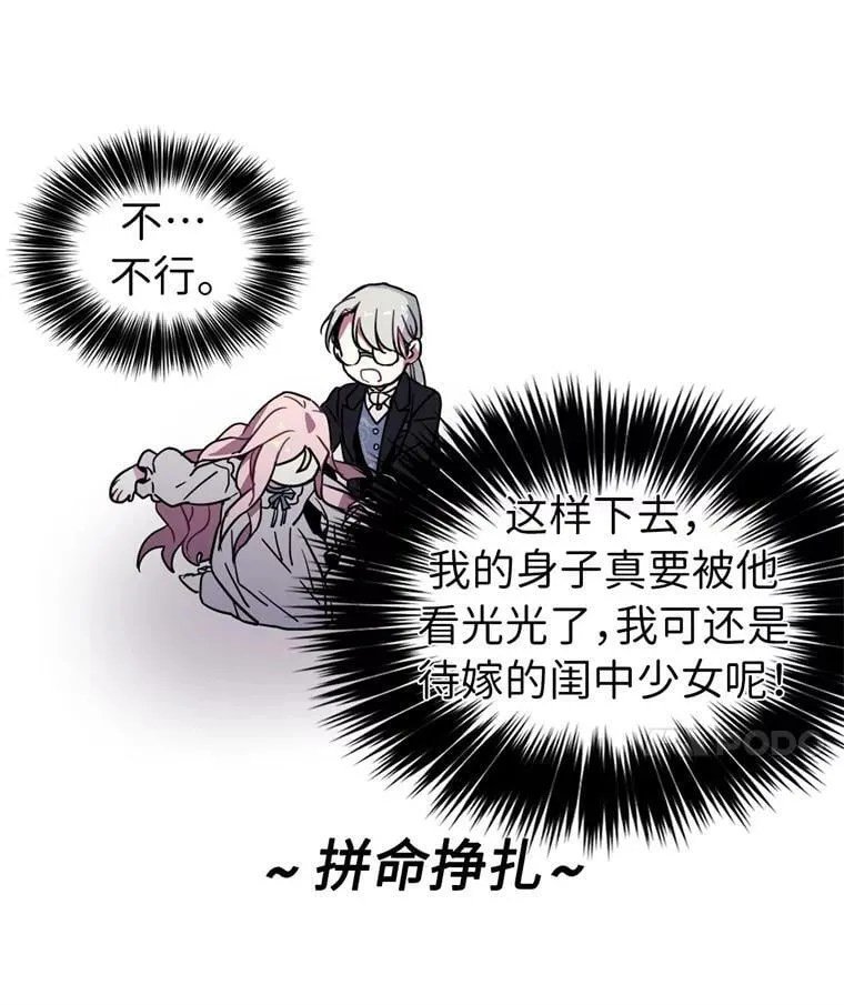 8.臣妾做不到 第53页