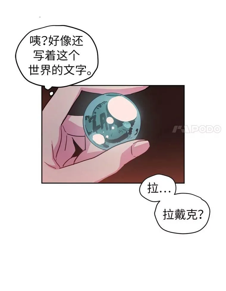 6.宝石与灵魂 第54页