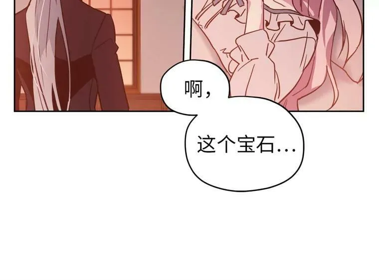 6.宝石与灵魂 第56页