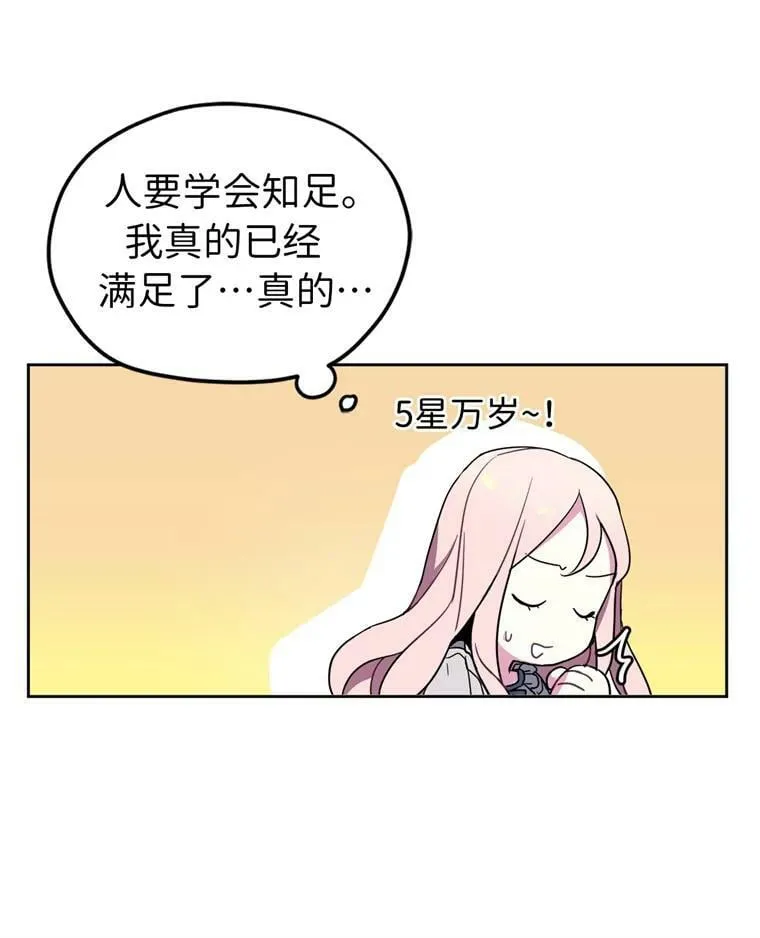 3.人间太值得 第33页