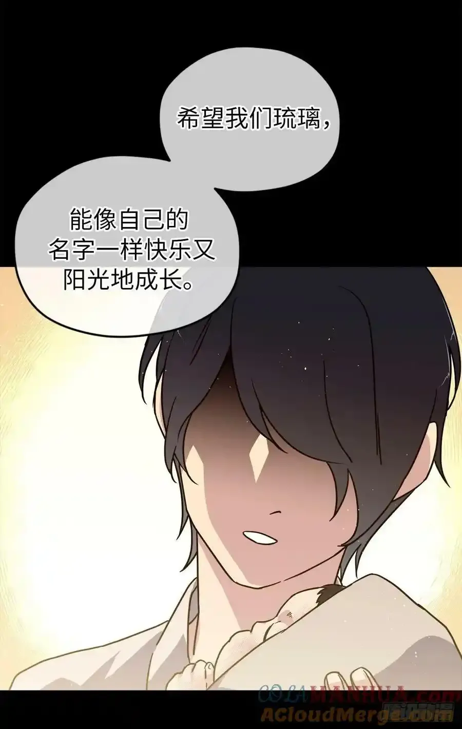 135.优秀的璞玉琉璃爱吃 第9页