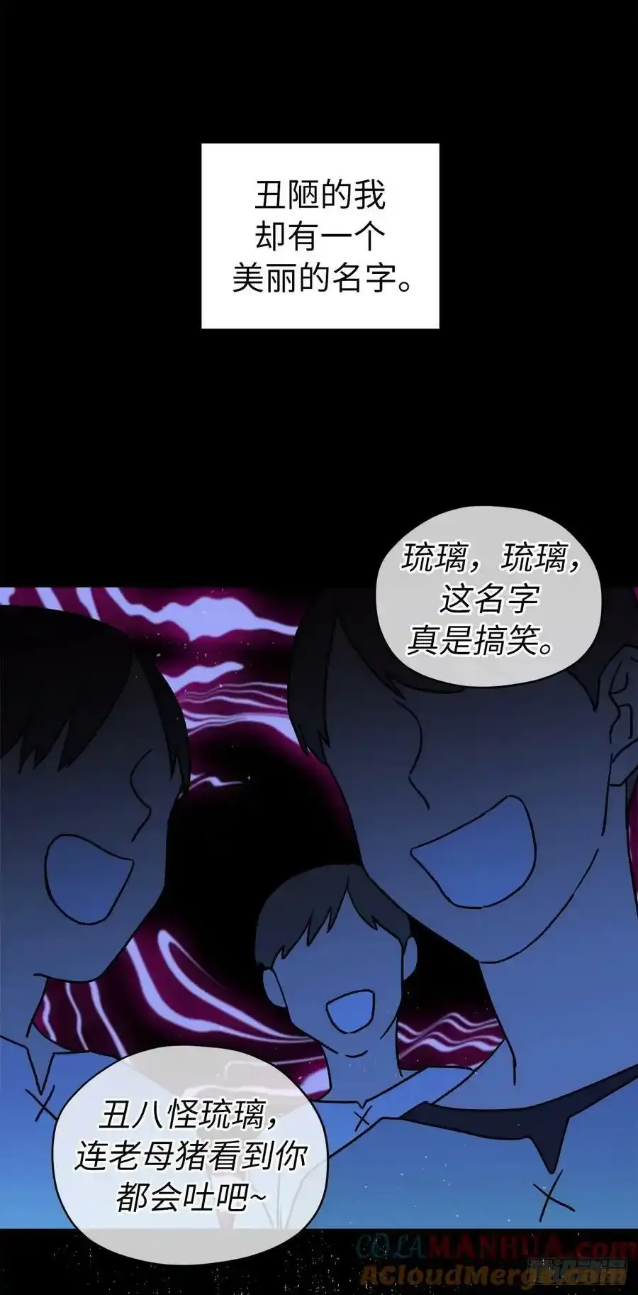 135.优秀的璞玉琉璃爱吃 第11页